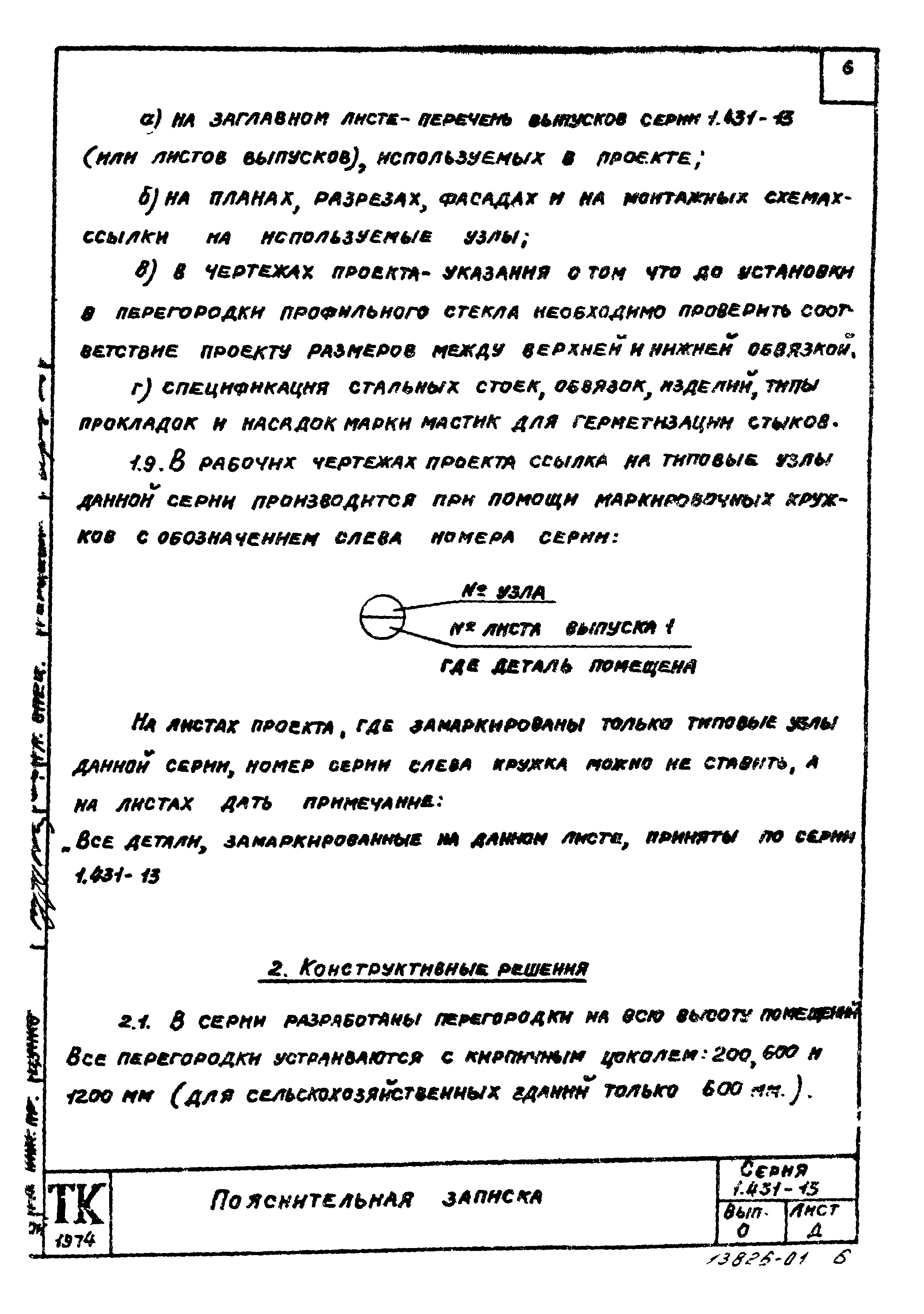 Серия 1.431-13