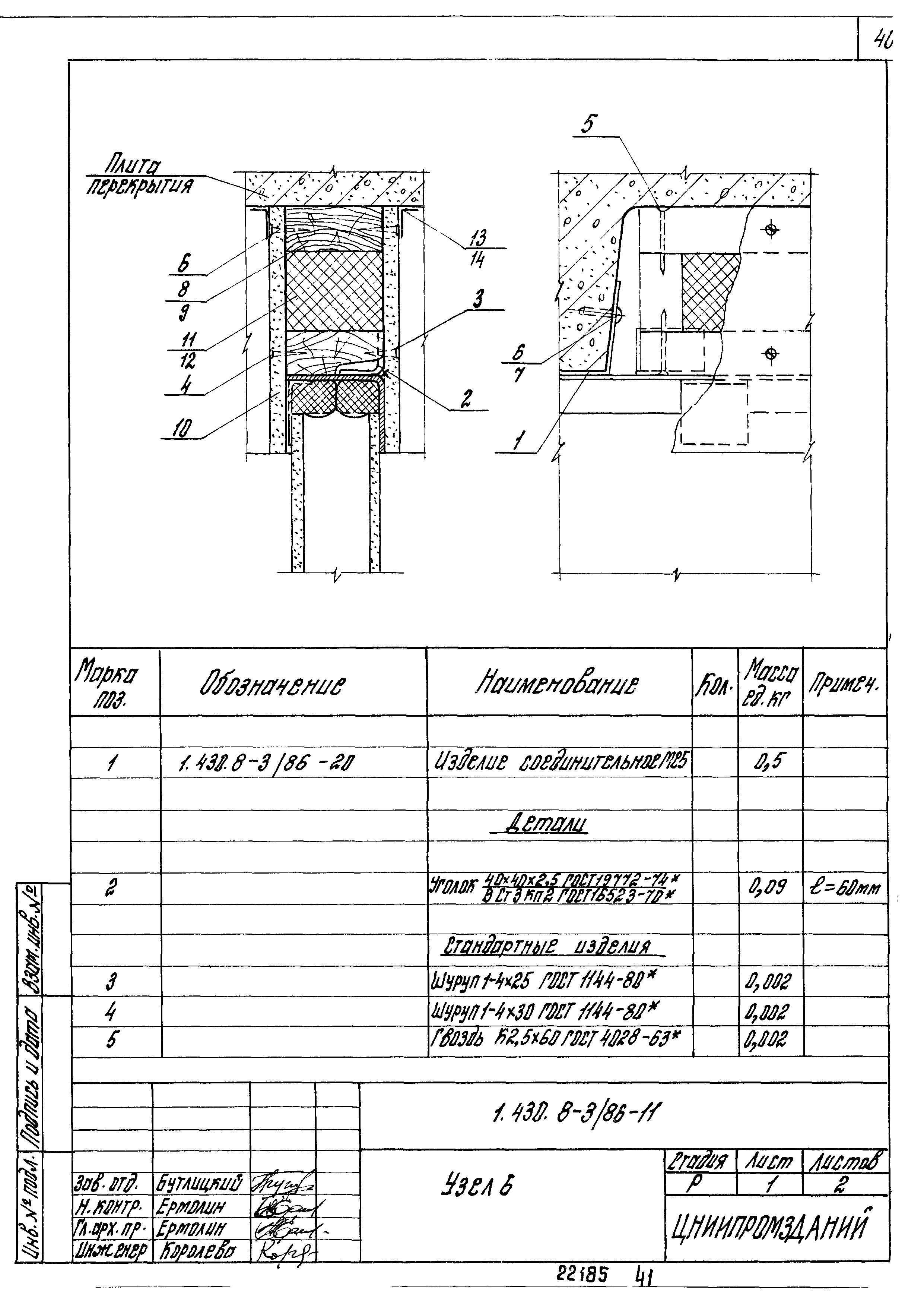 Серия 1.430.8-3/86