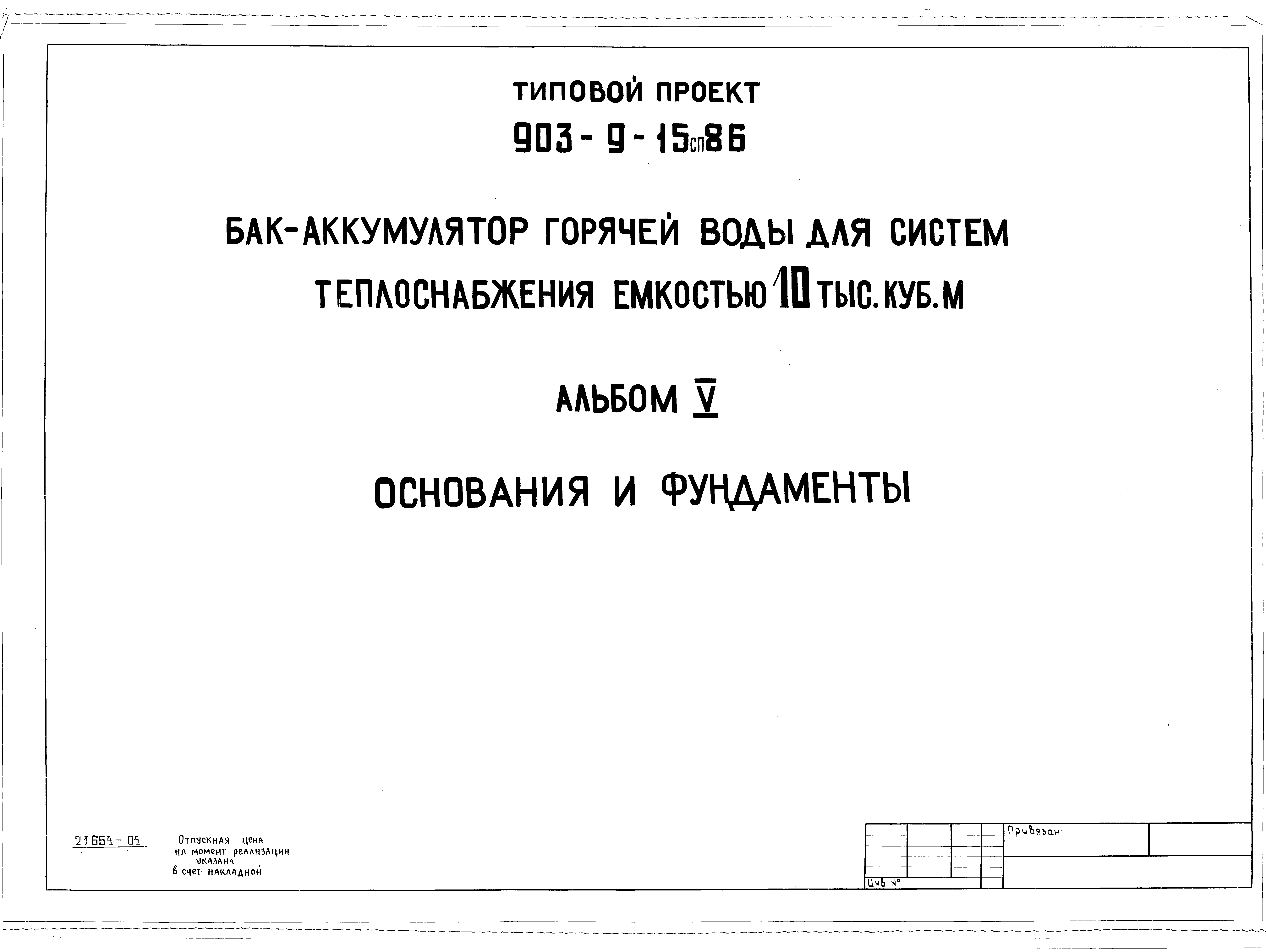 Сп основания и фундаменты. Проект СП/15-061-06.