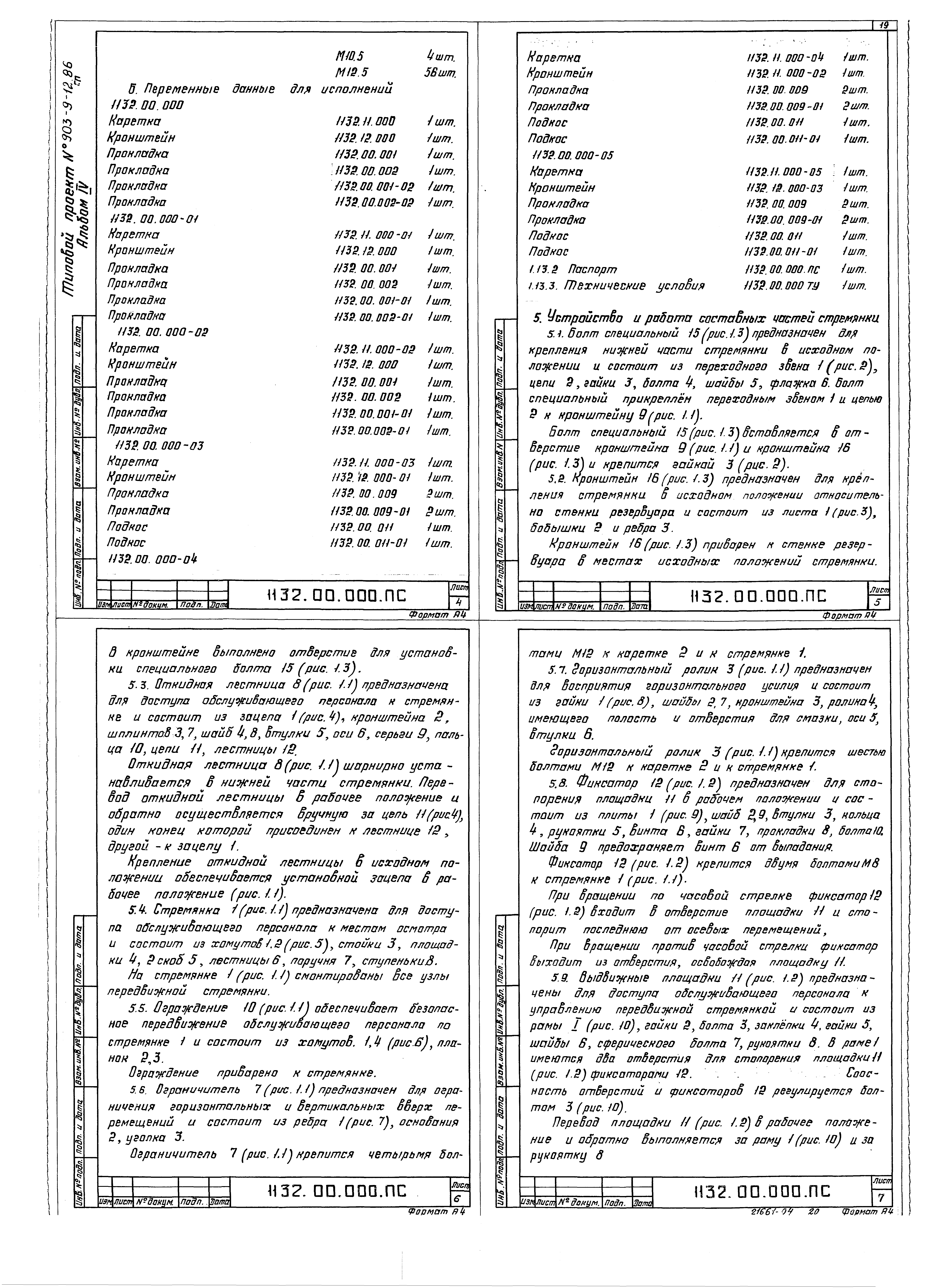 Типовой проект 903-9-15сп.86