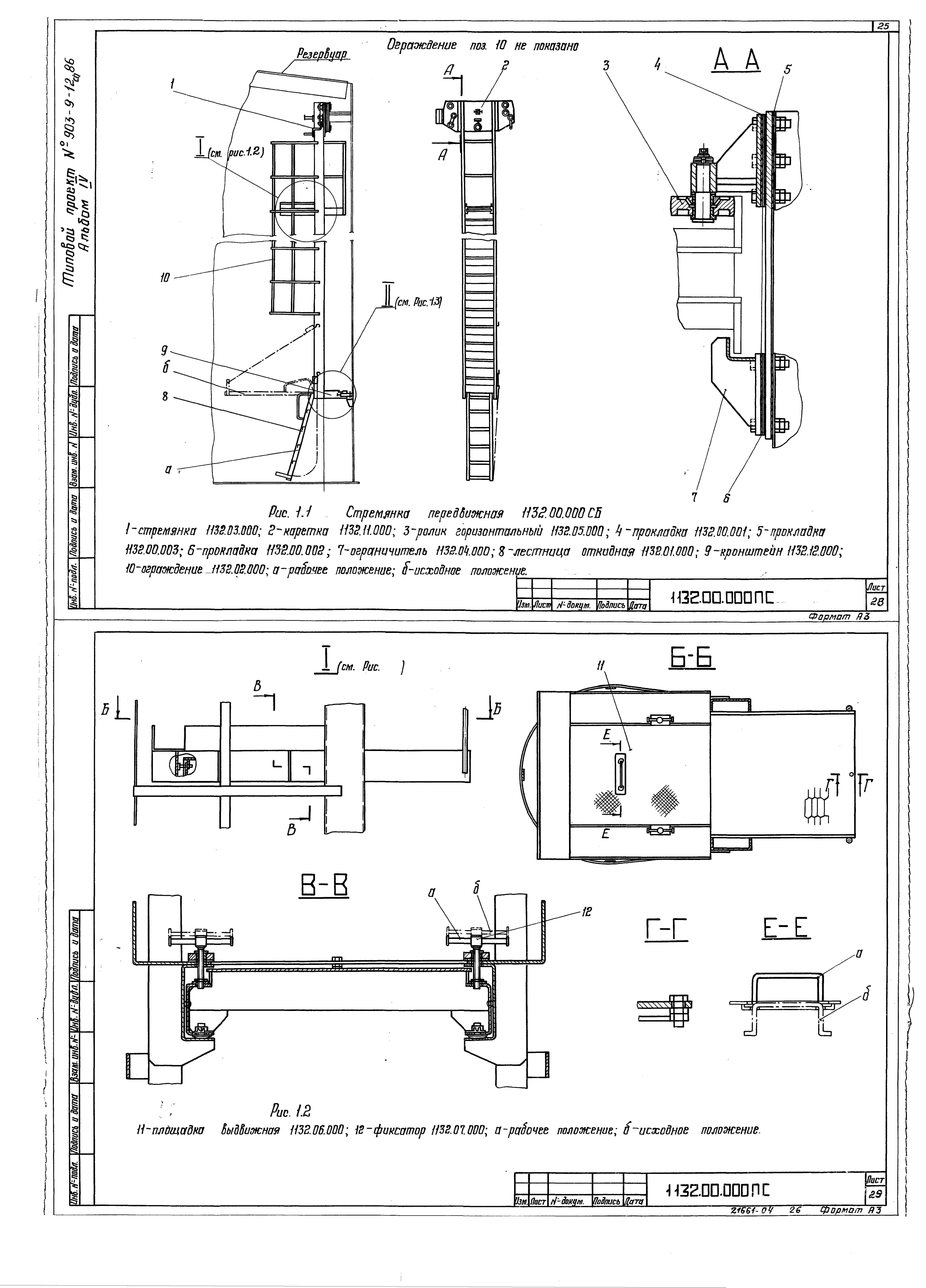 Типовой проект 903-9-15сп.86