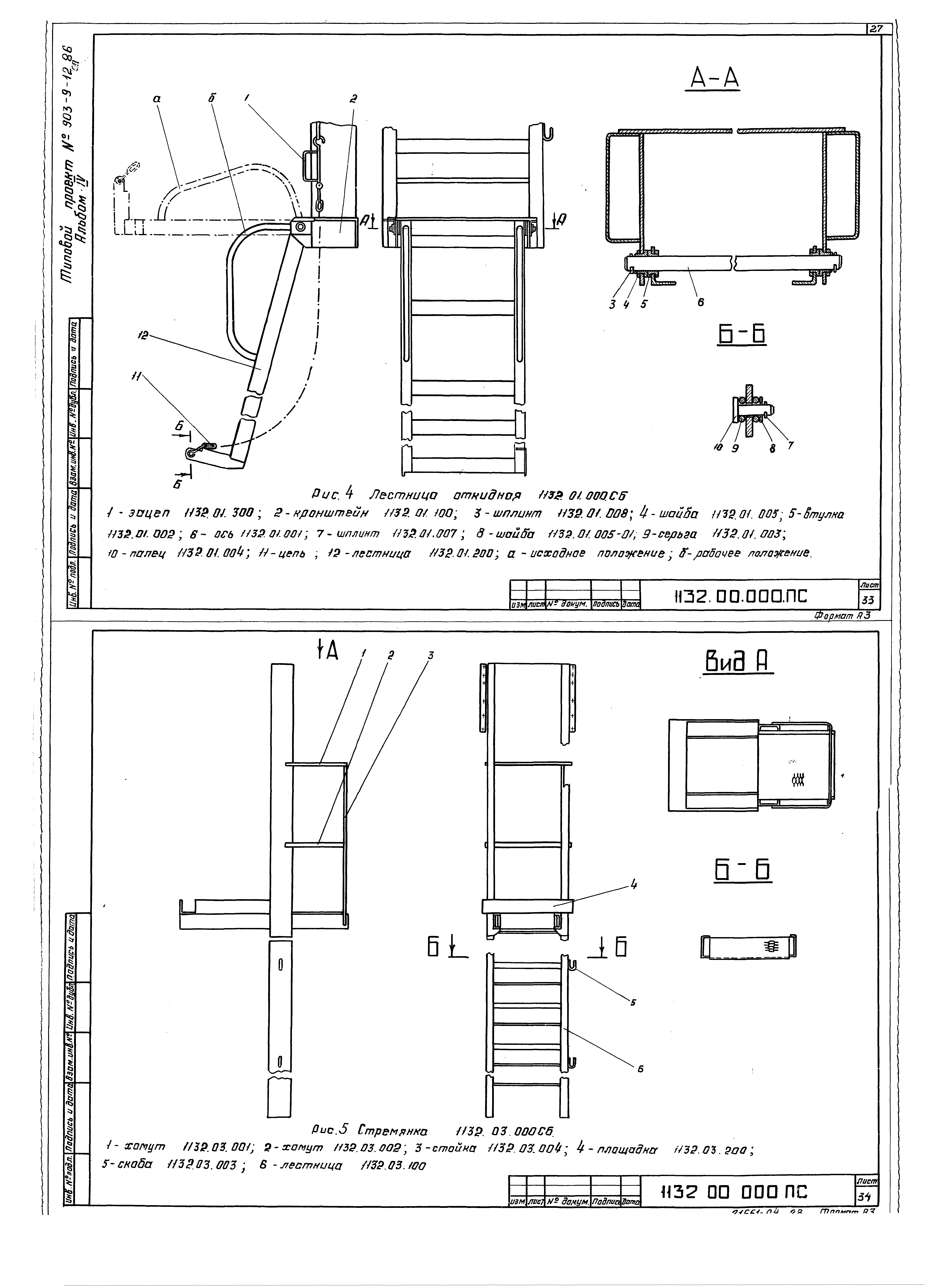Типовой проект 903-9-15сп.86