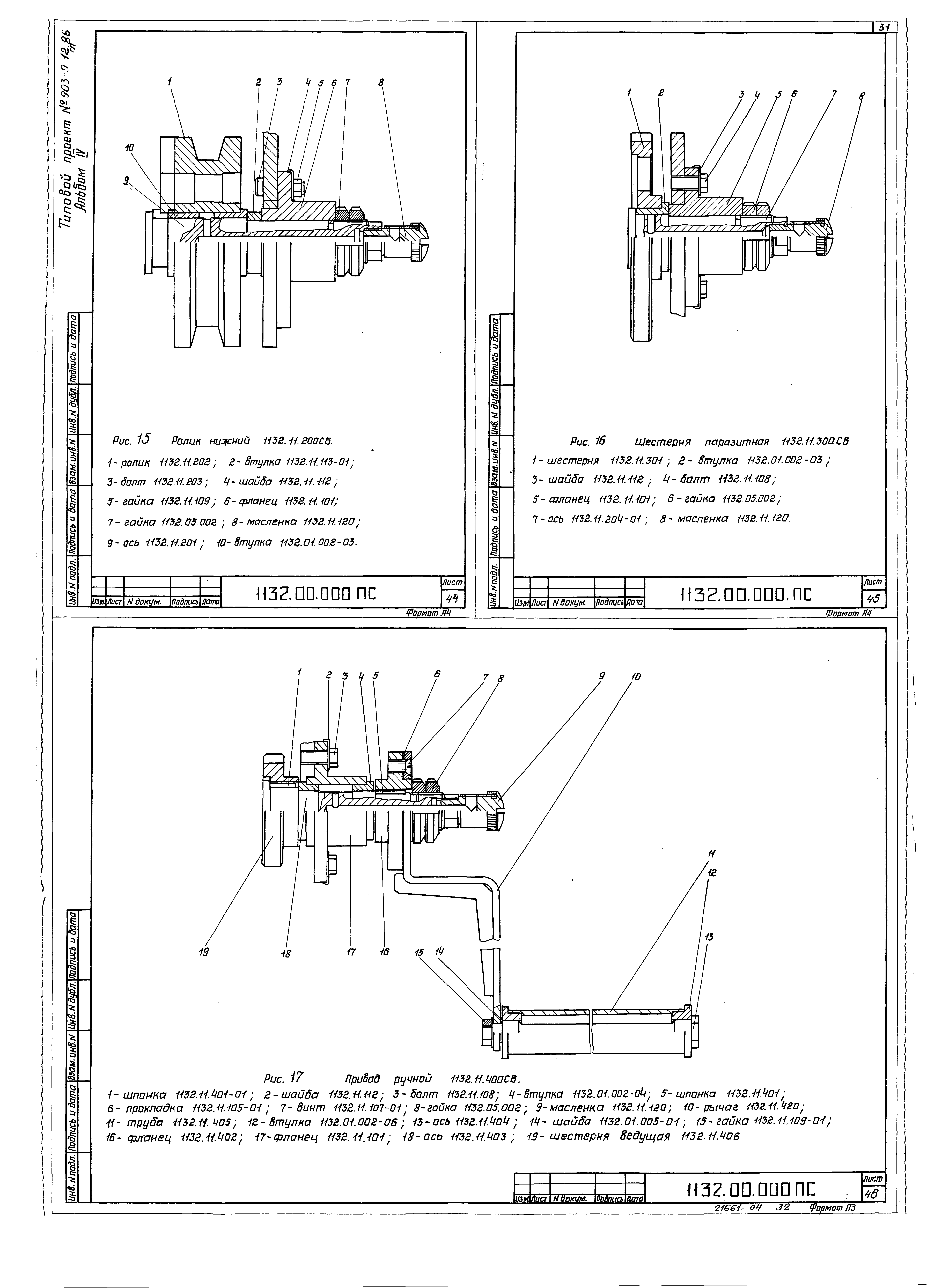 Типовой проект 903-9-15сп.86