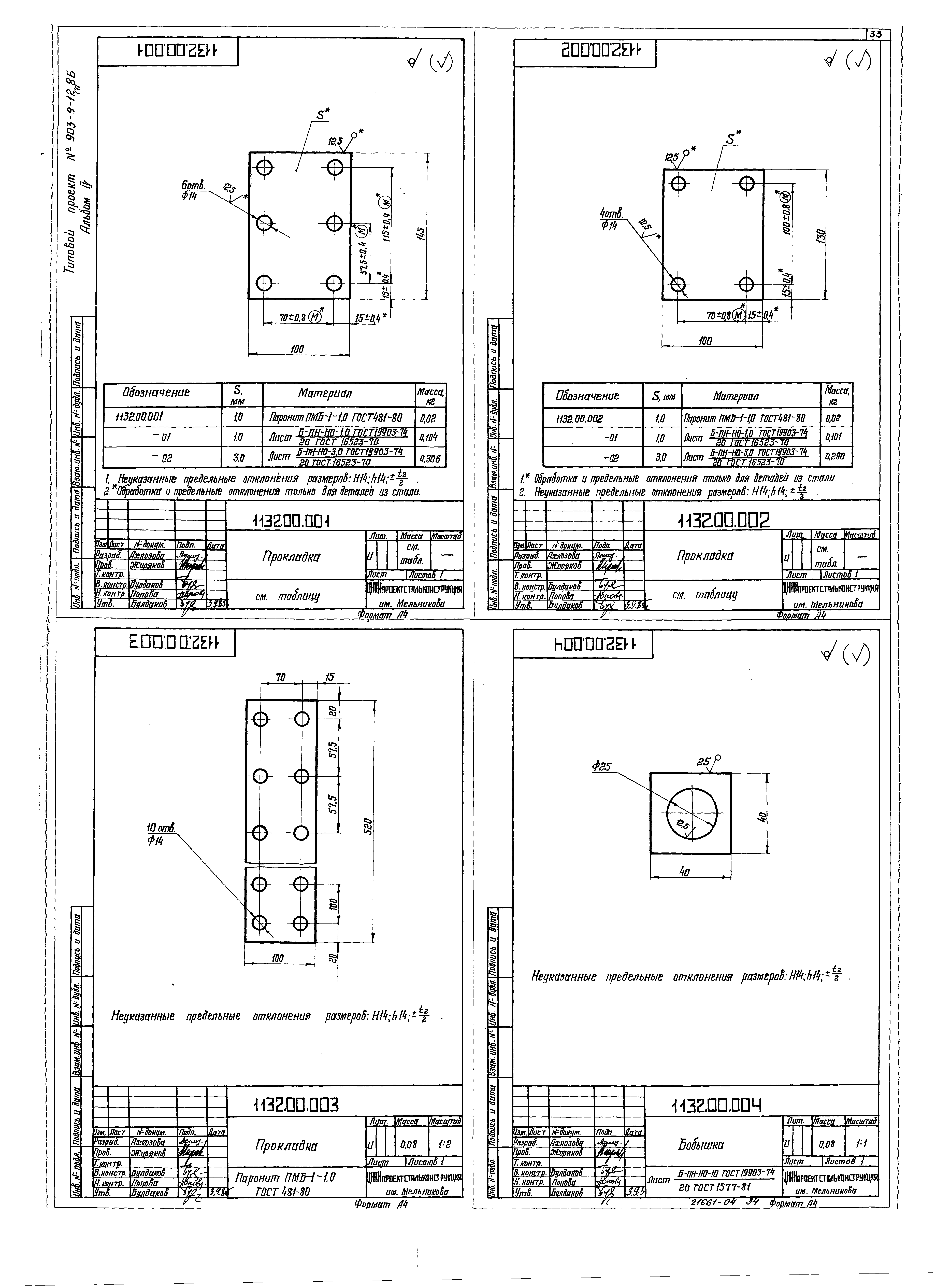 Типовой проект 903-9-15сп.86