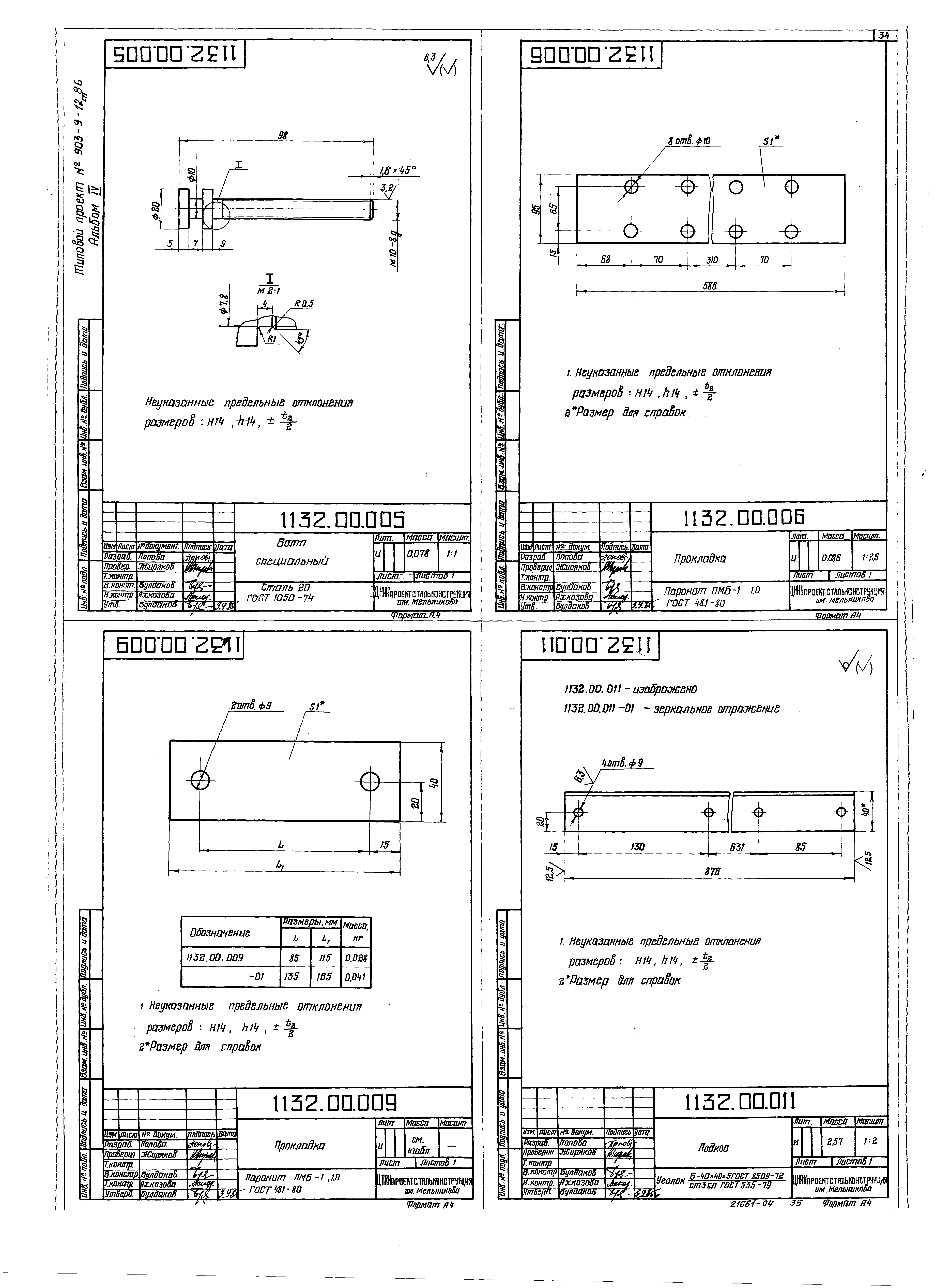 Типовой проект 903-9-15сп.86