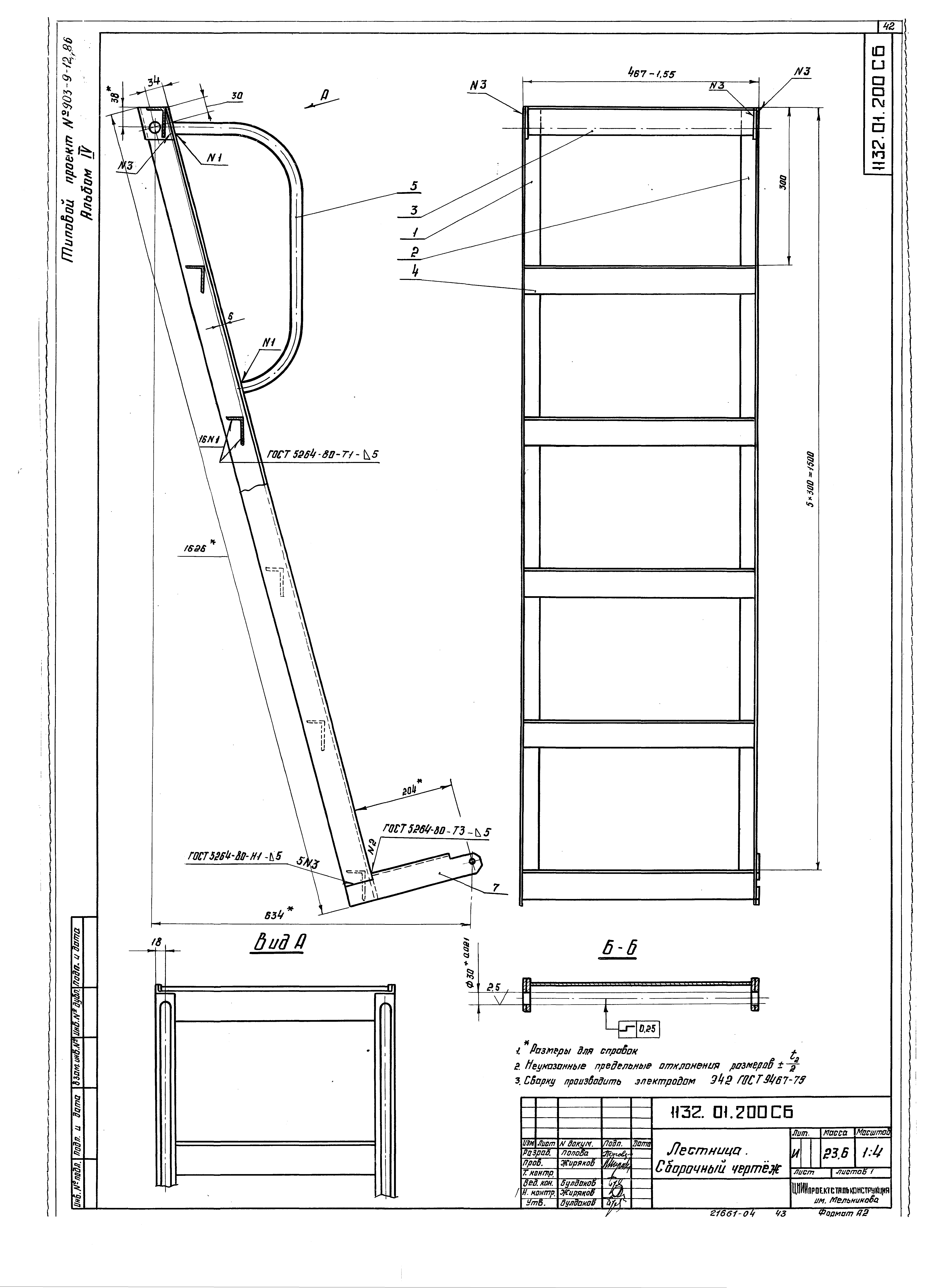 Типовой проект 903-9-15сп.86