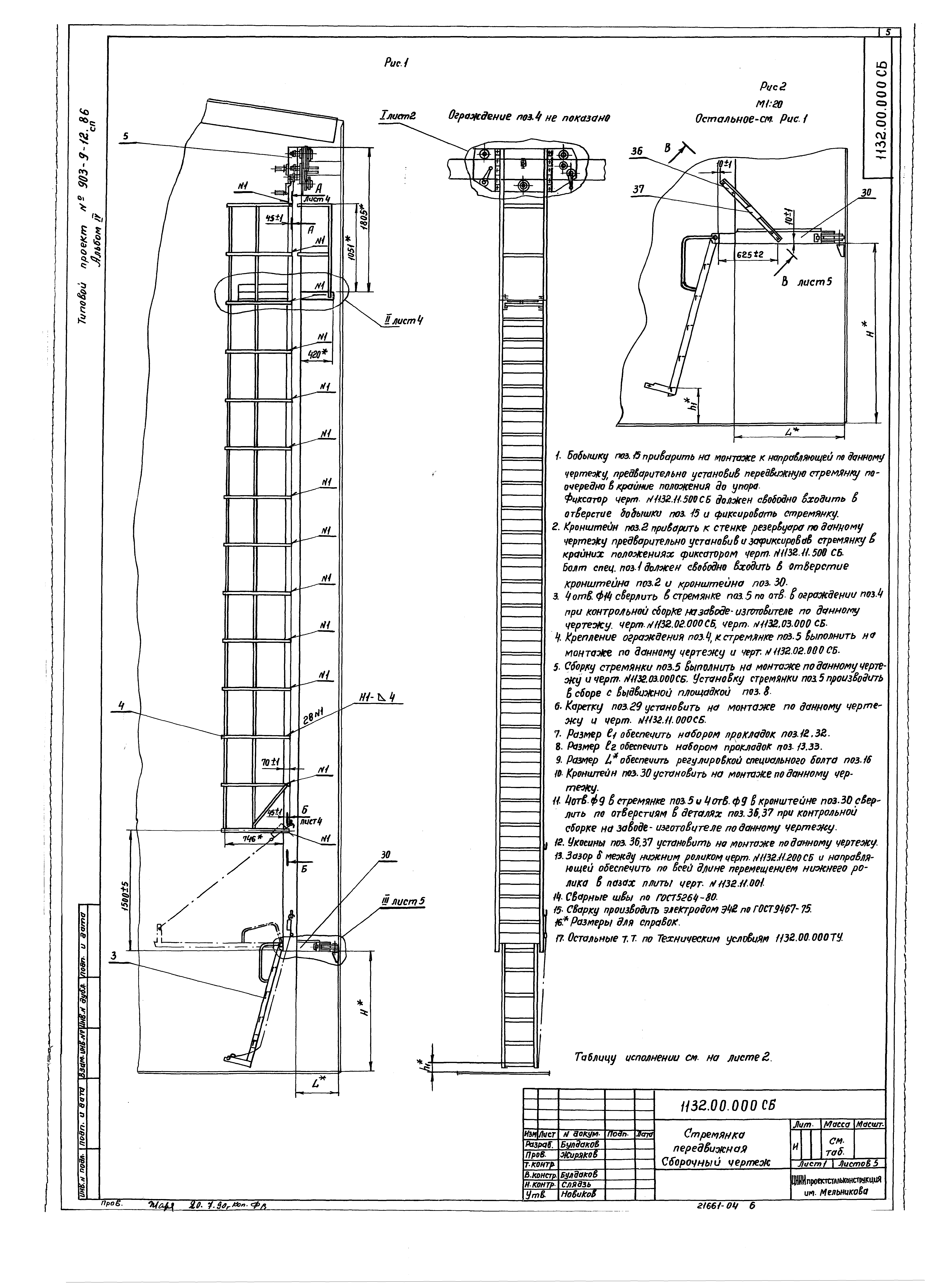 Типовой проект 903-9-15сп.86