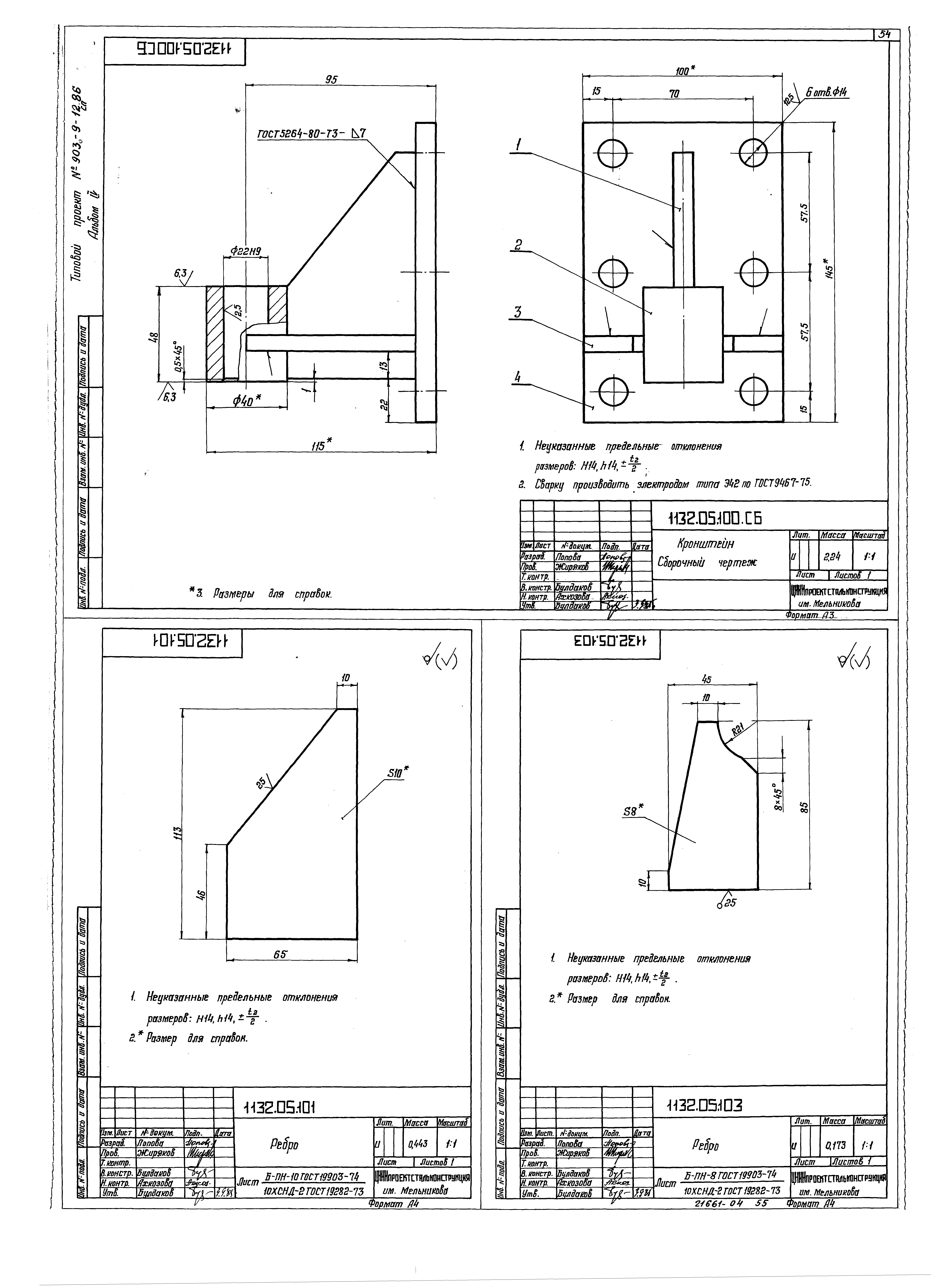 Типовой проект 903-9-15сп.86