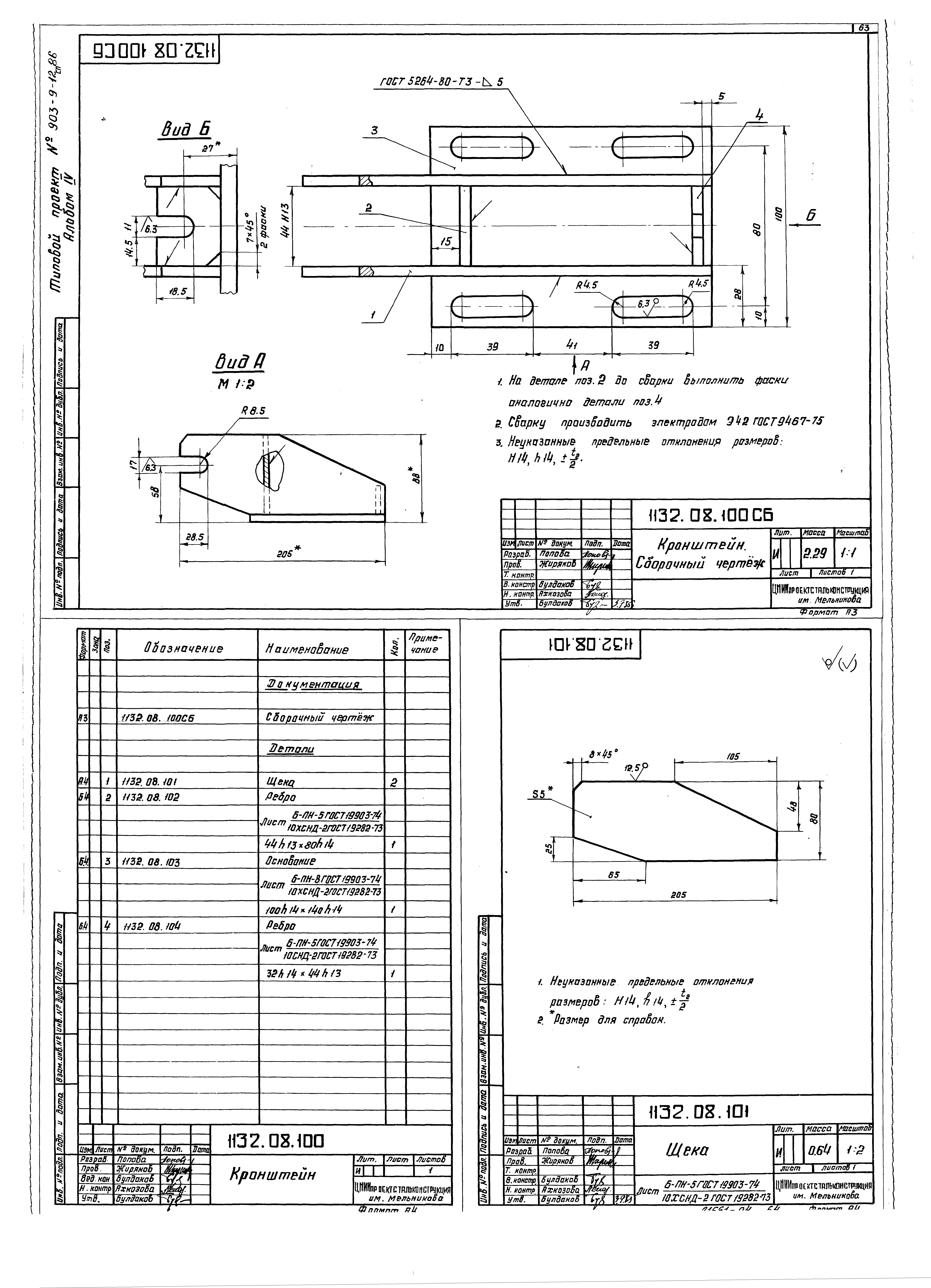 Типовой проект 903-9-15сп.86