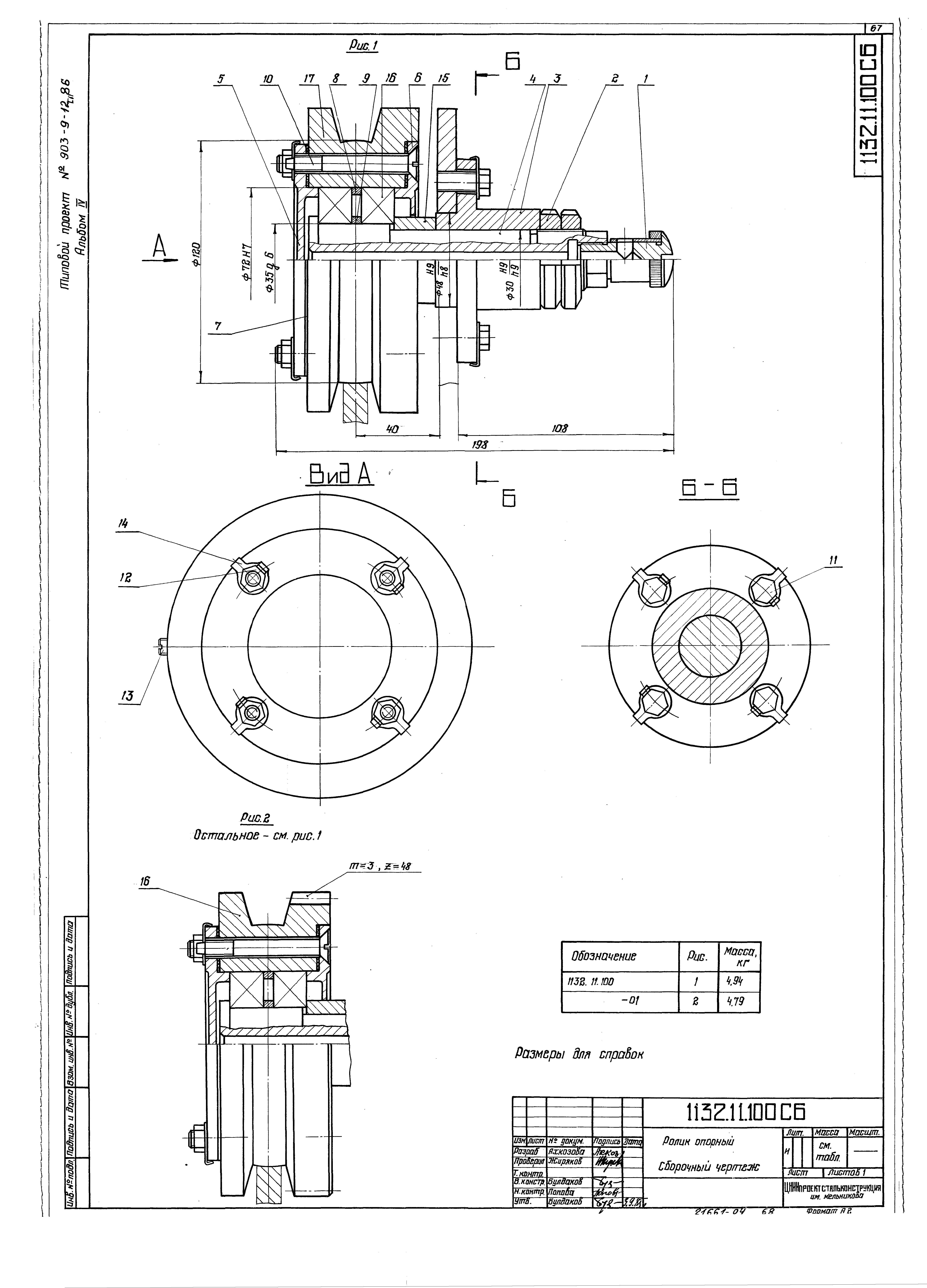 Типовой проект 903-9-15сп.86