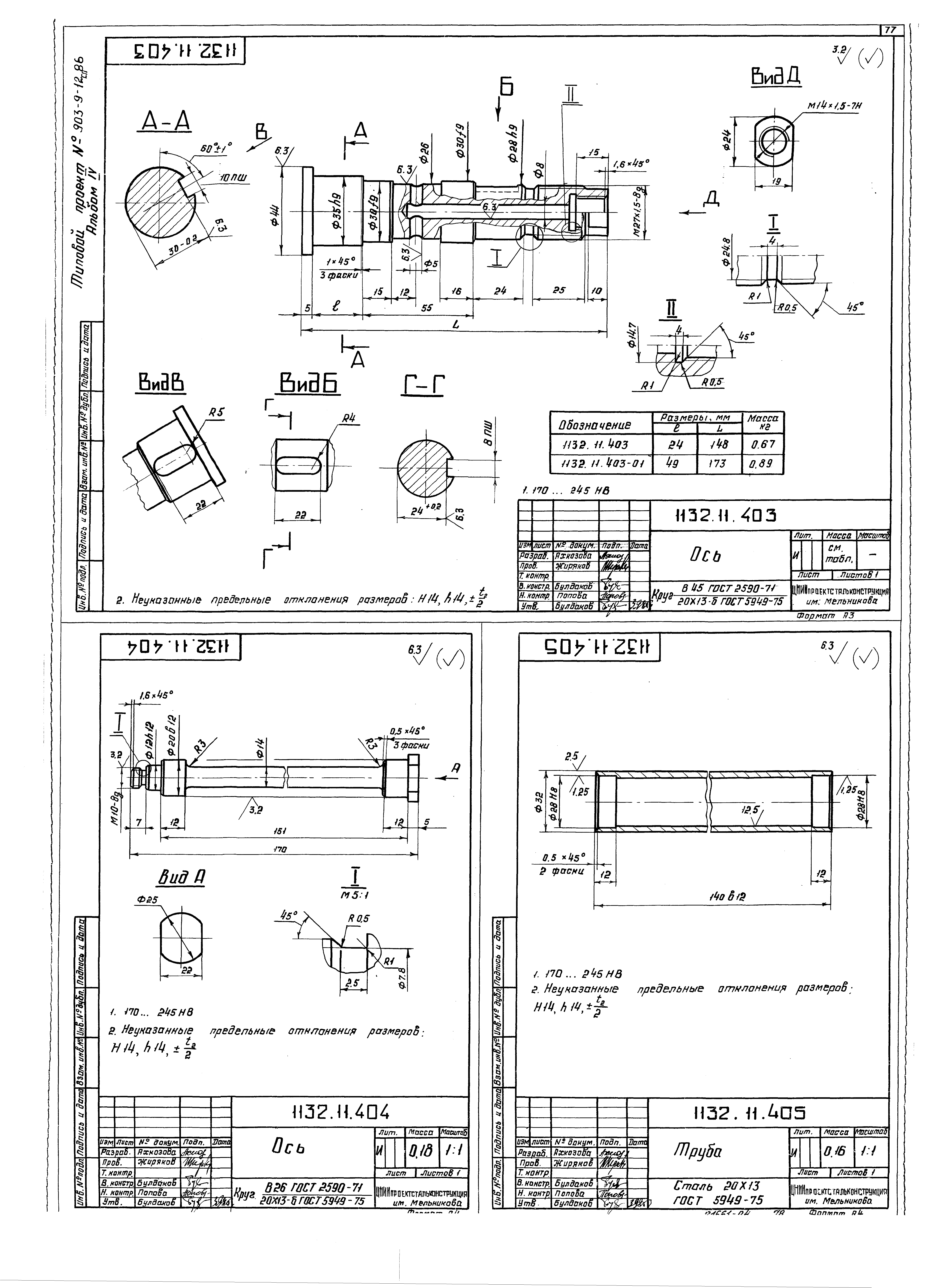 Типовой проект 903-9-15сп.86