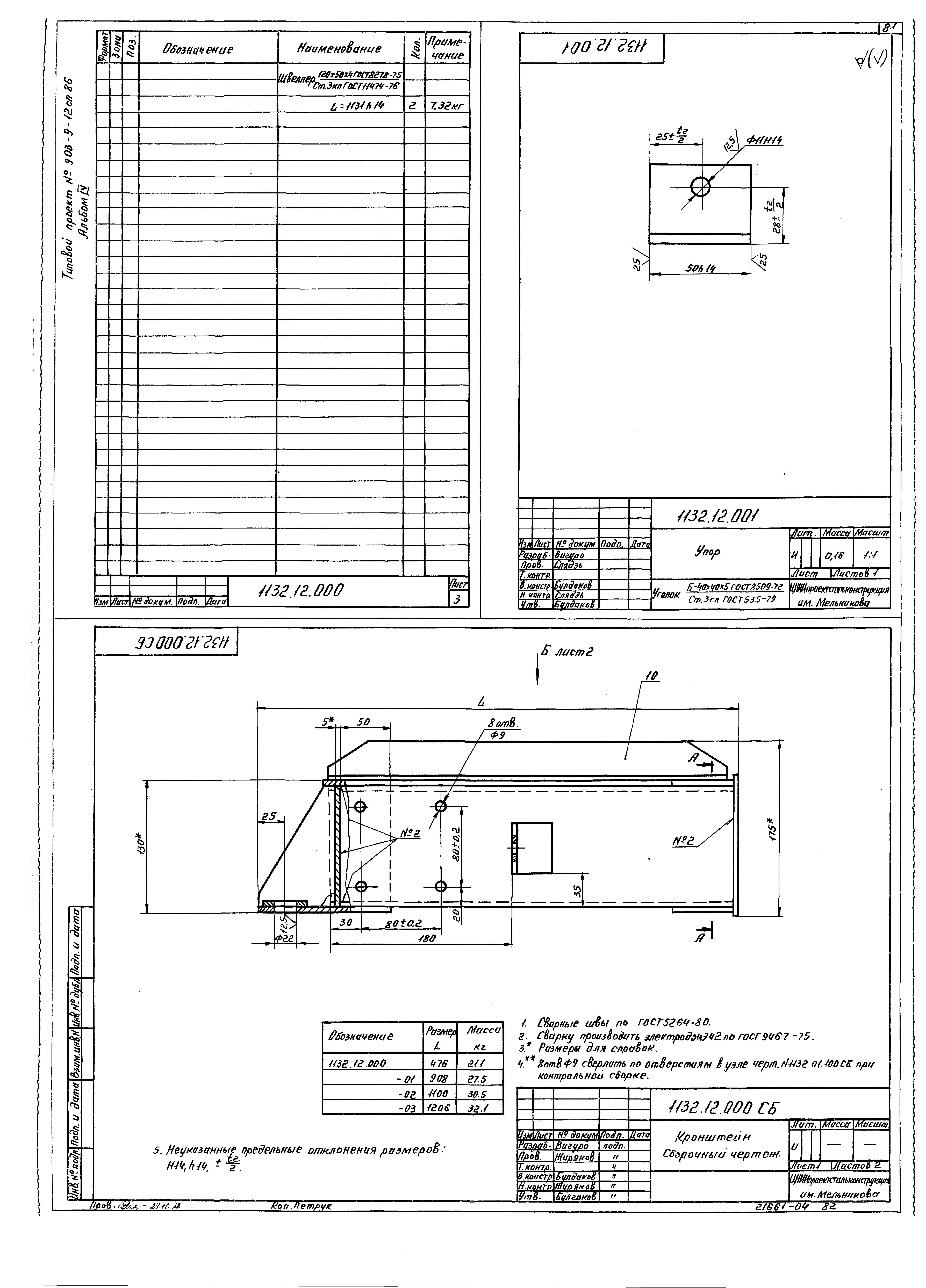 Типовой проект 903-9-15сп.86