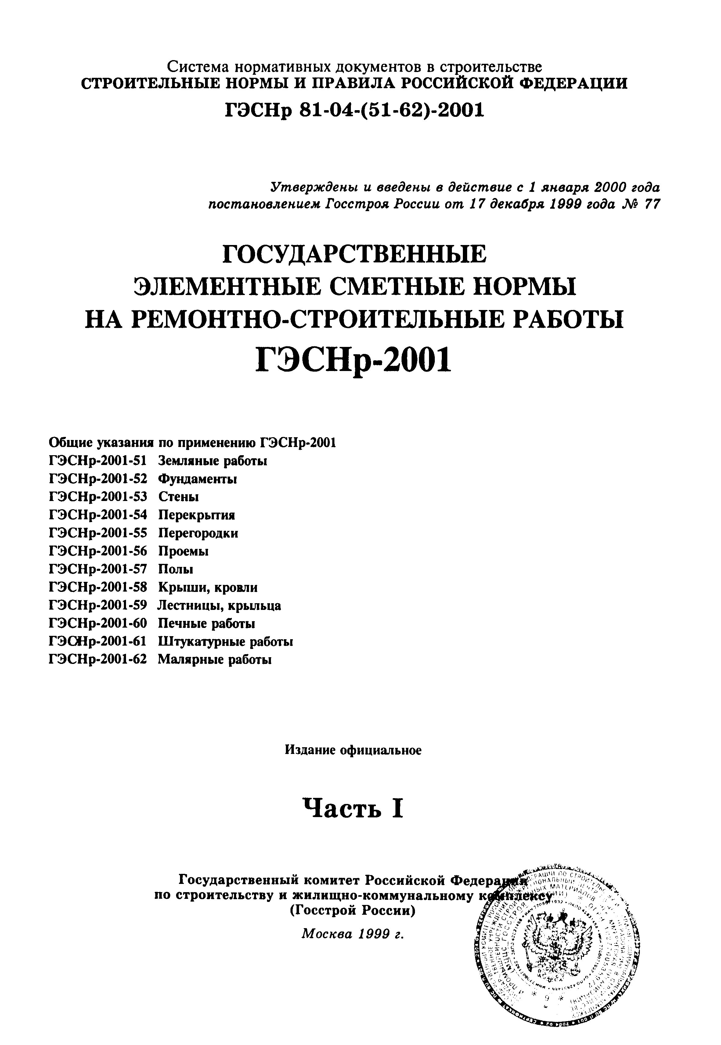 Устройство осадочного шва из просмоленных досок для сопряжения существующих и пристраиваемых фундаментов