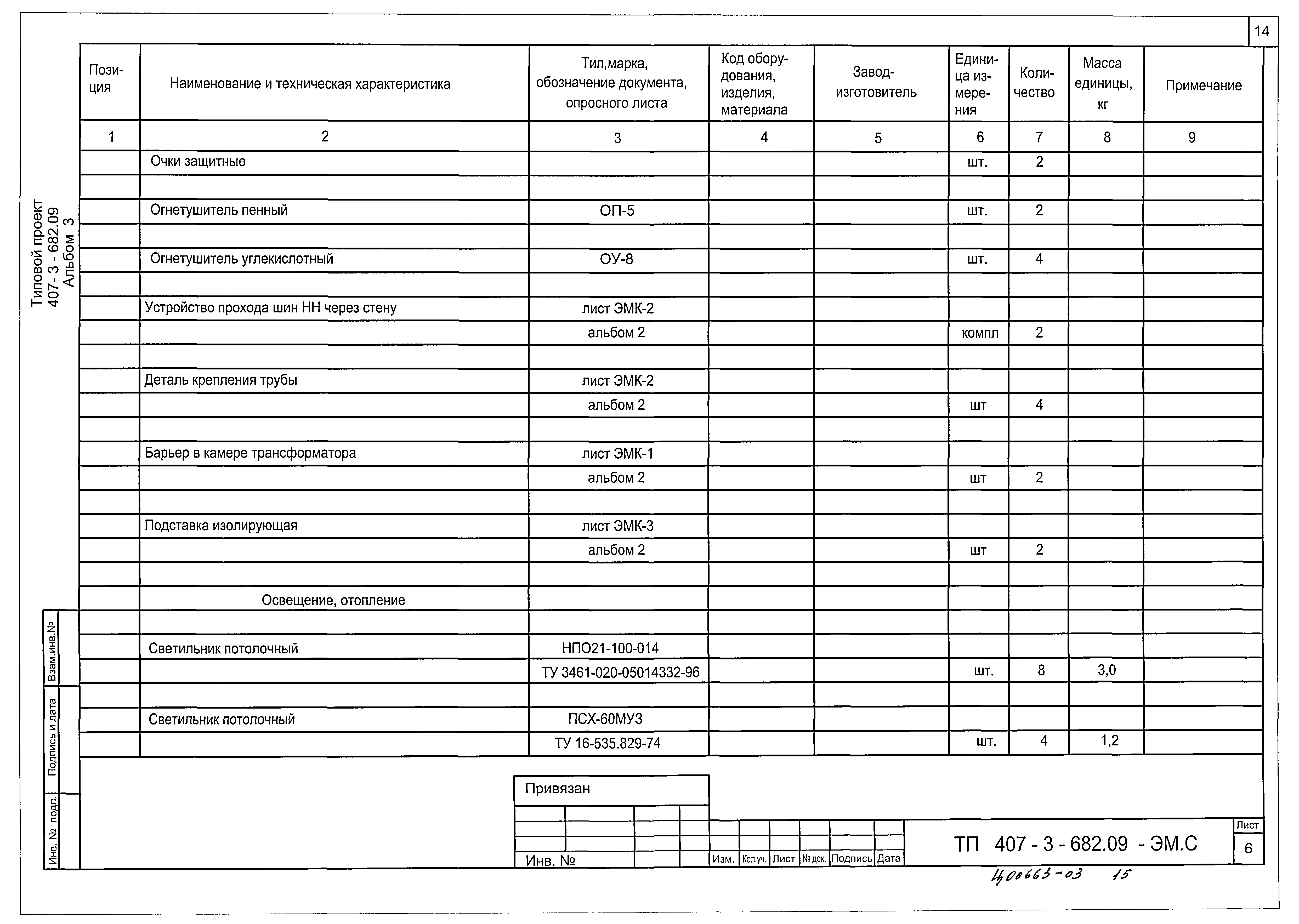 Типовой проект 407-3-682.09