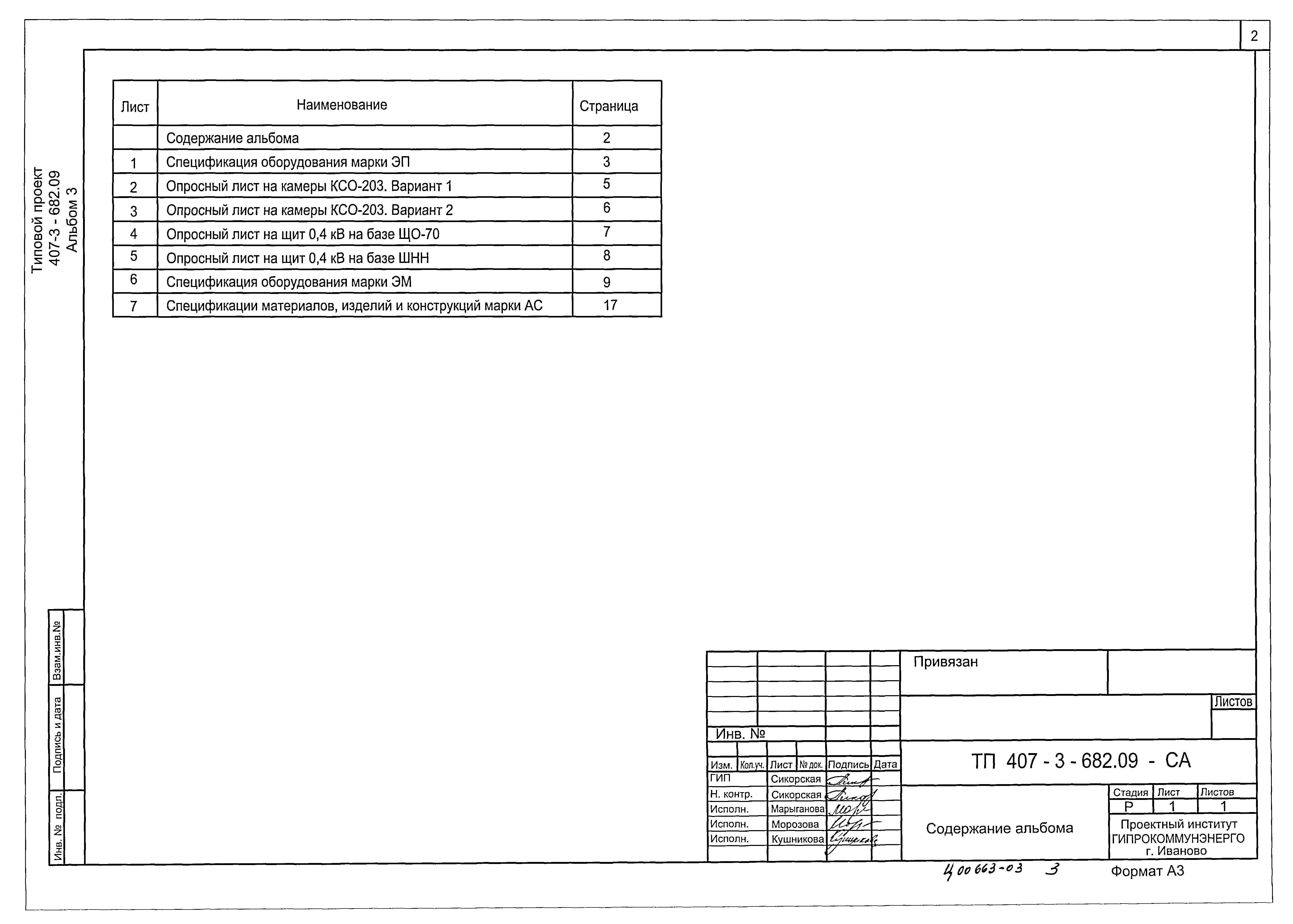Типовой проект 407-3-682.09