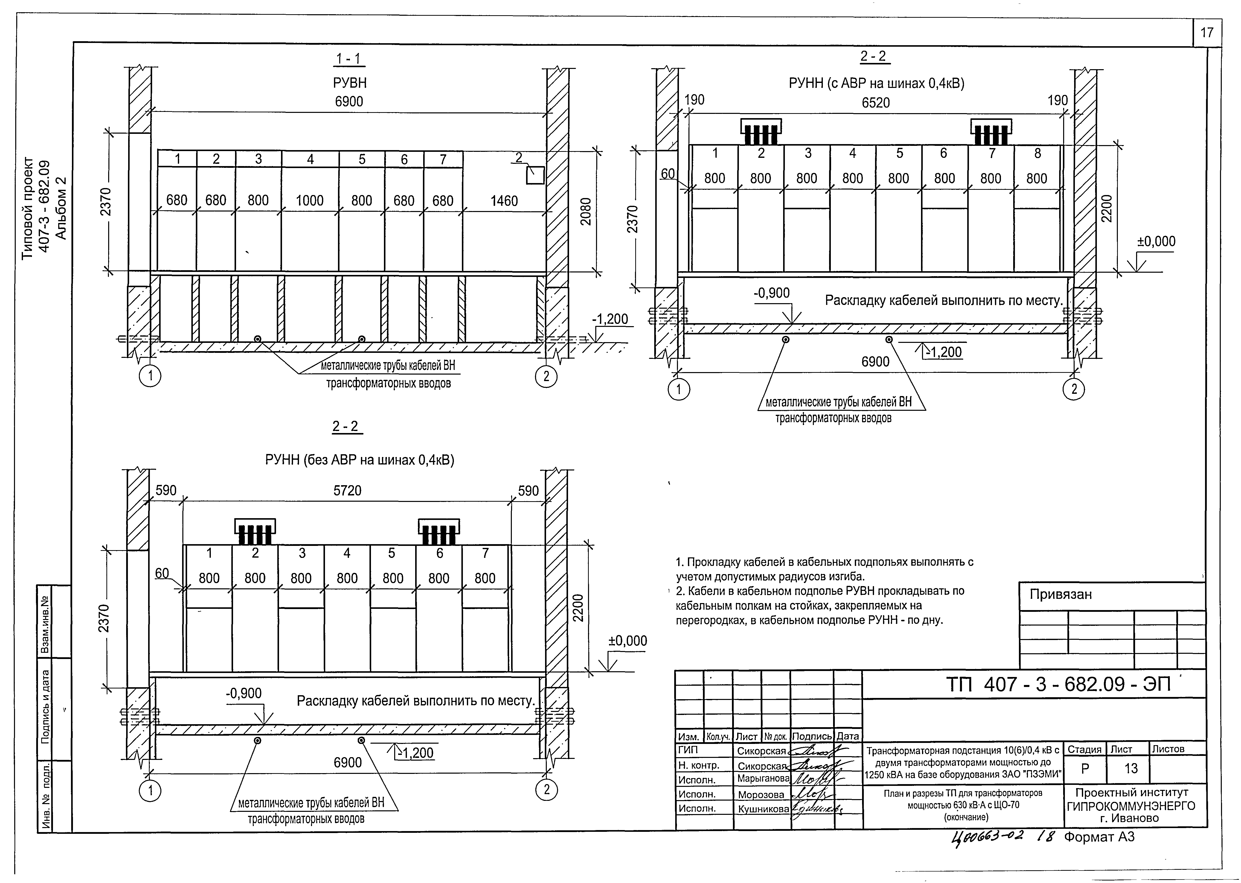 Типовой проект 407-3-682.09