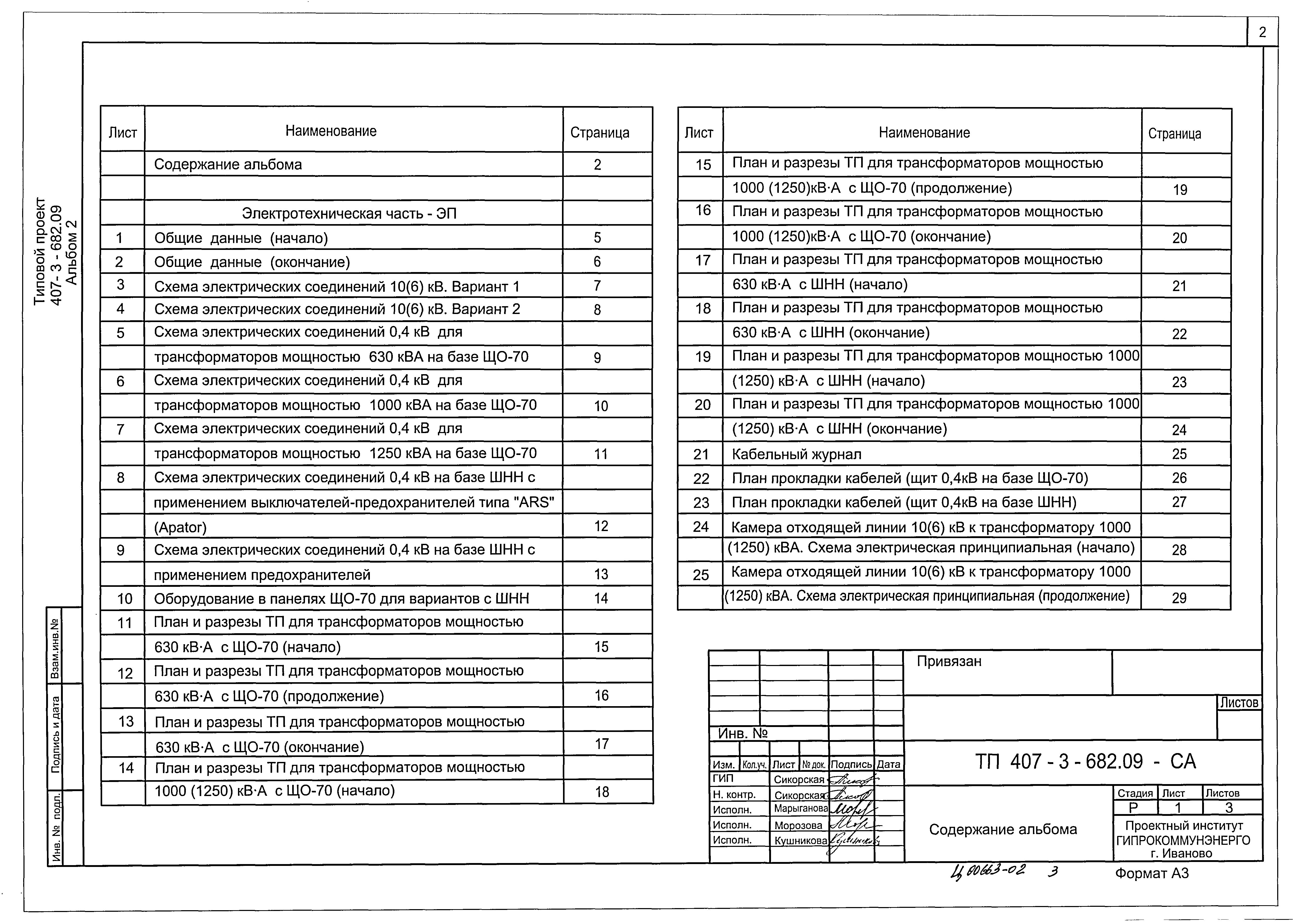 Типовой проект 407-3-682.09