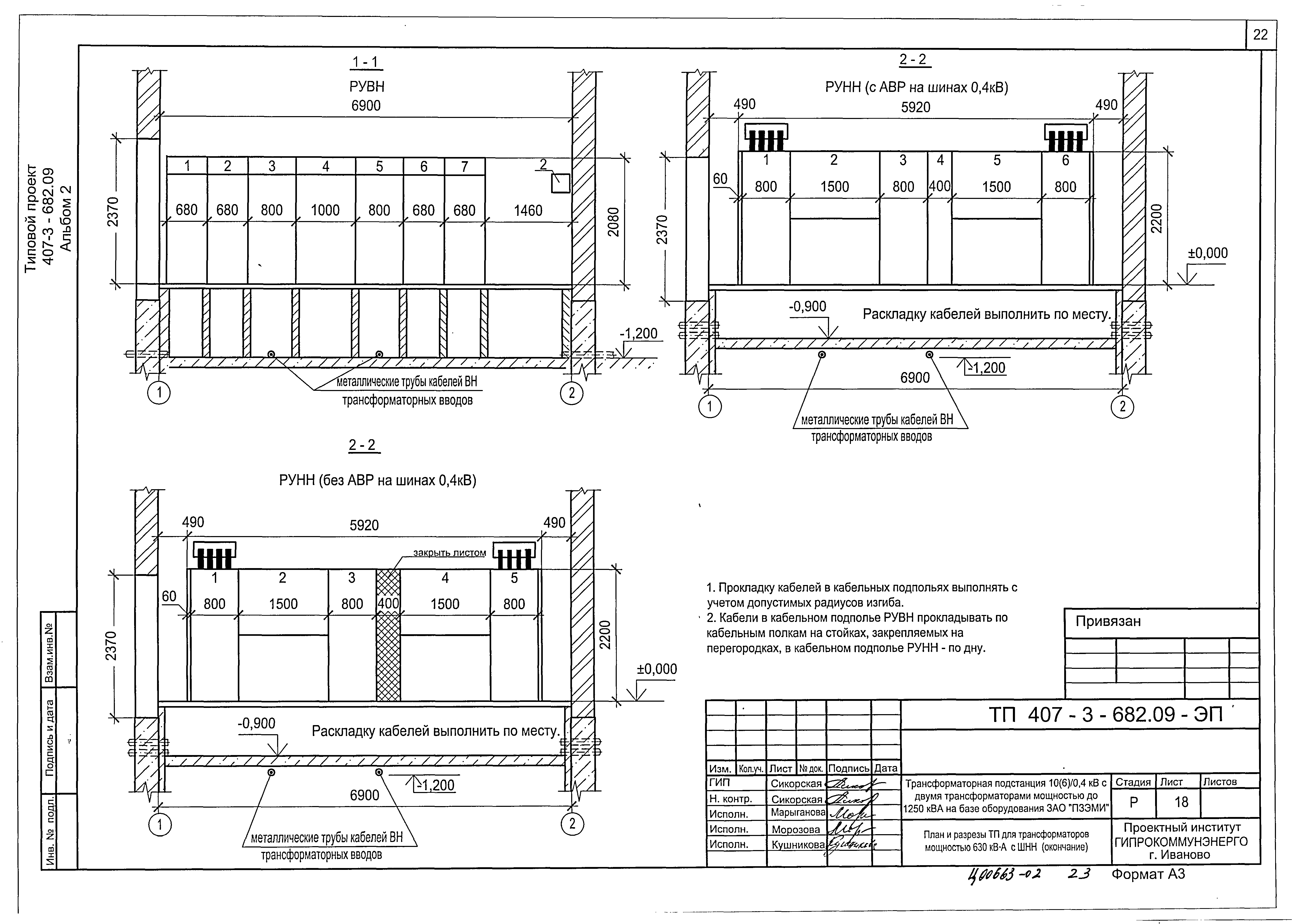 Типовой проект 407-3-682.09