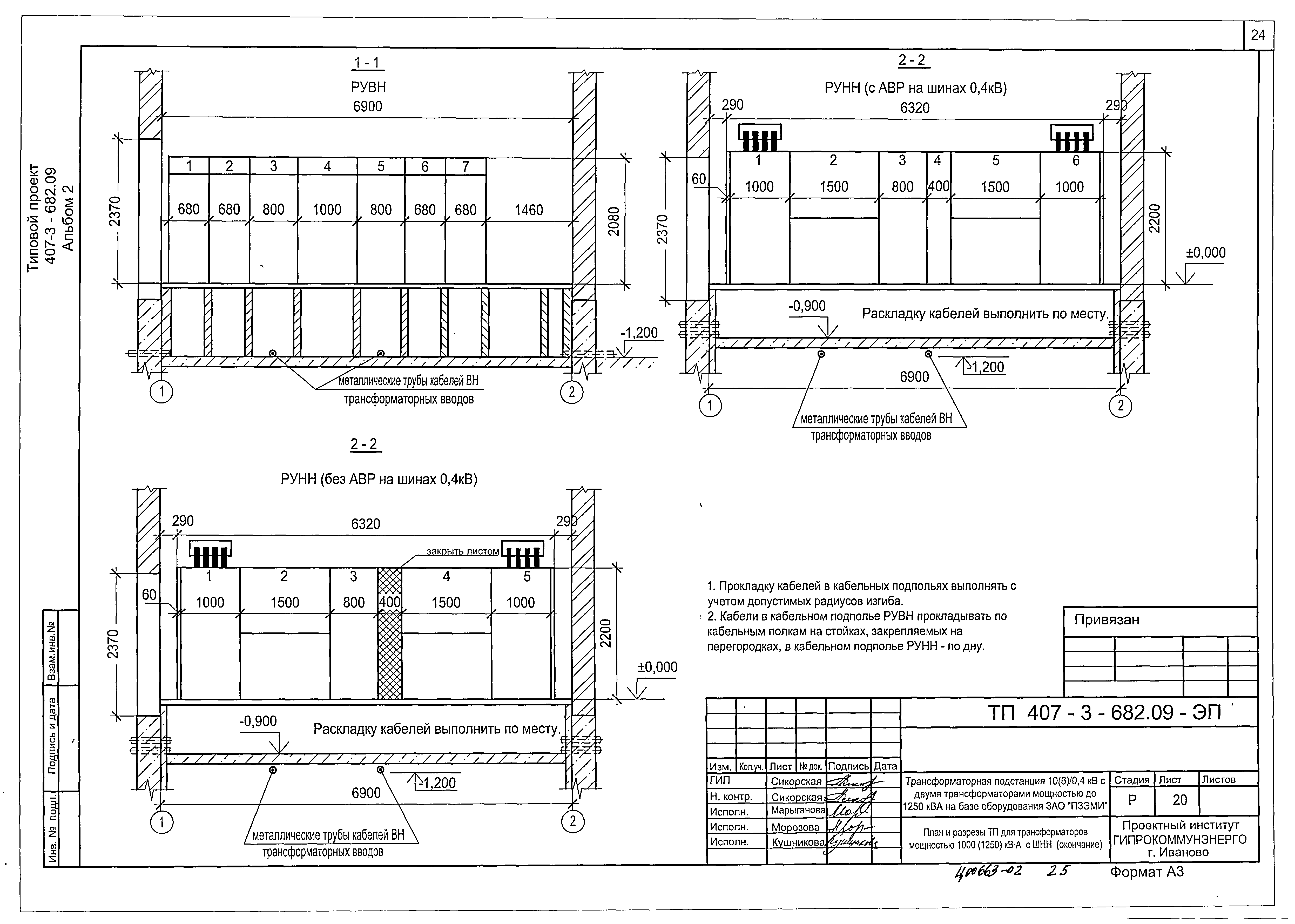 Типовой проект 407-3-682.09