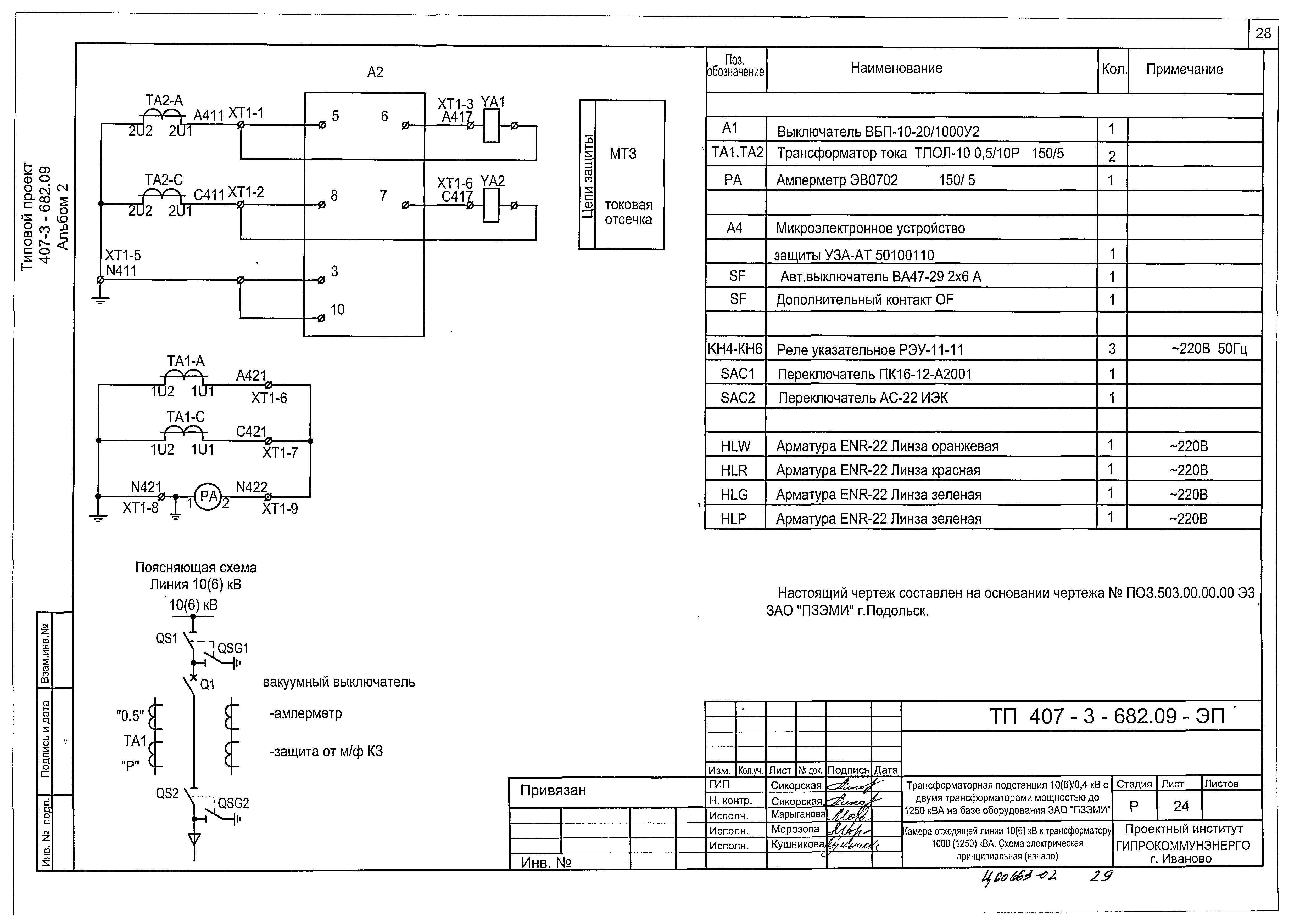Типовой проект 407-3-682.09