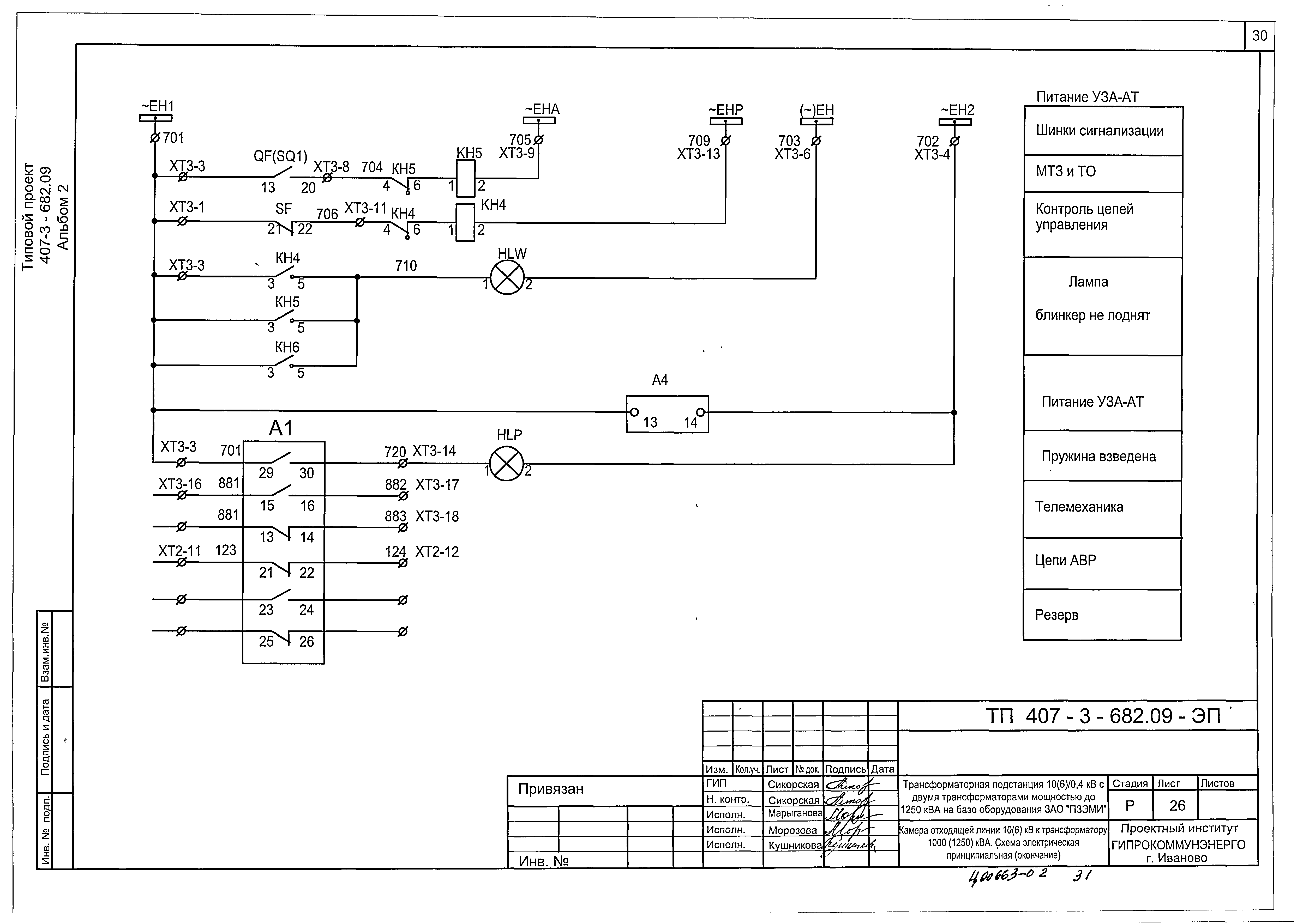 Типовой проект 407-3-682.09