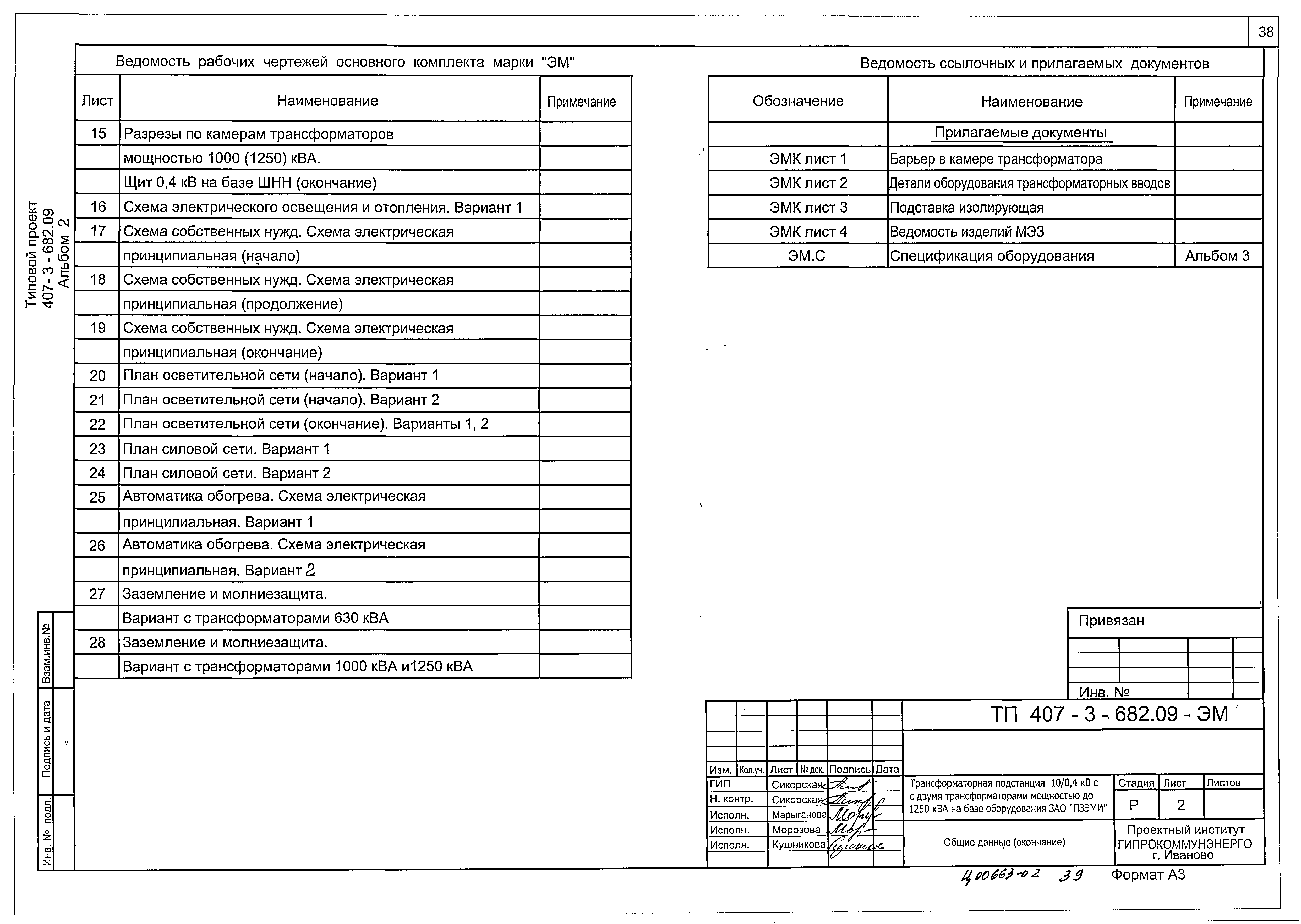 Типовой проект 407-3-682.09