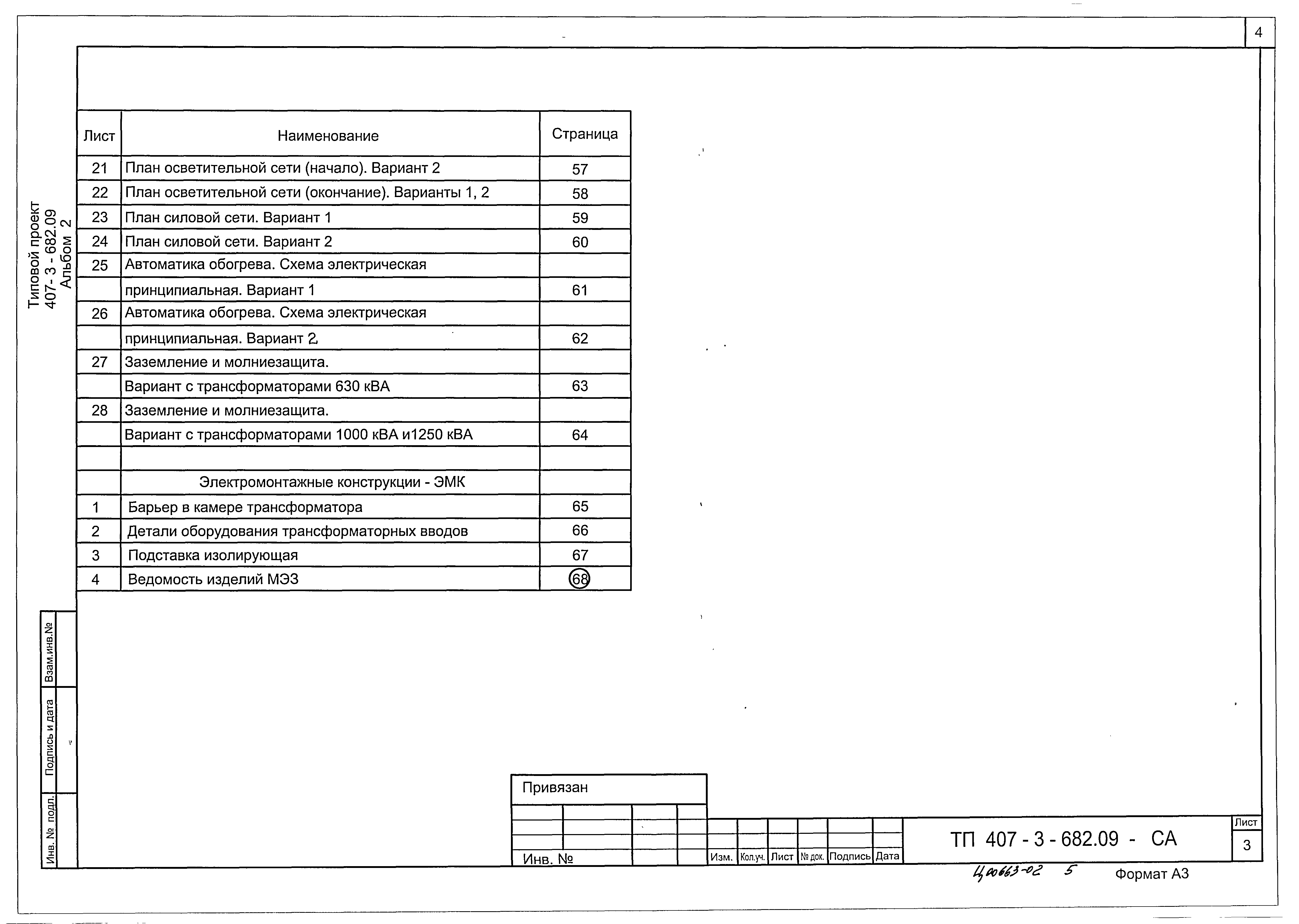 Типовой проект 407-3-682.09