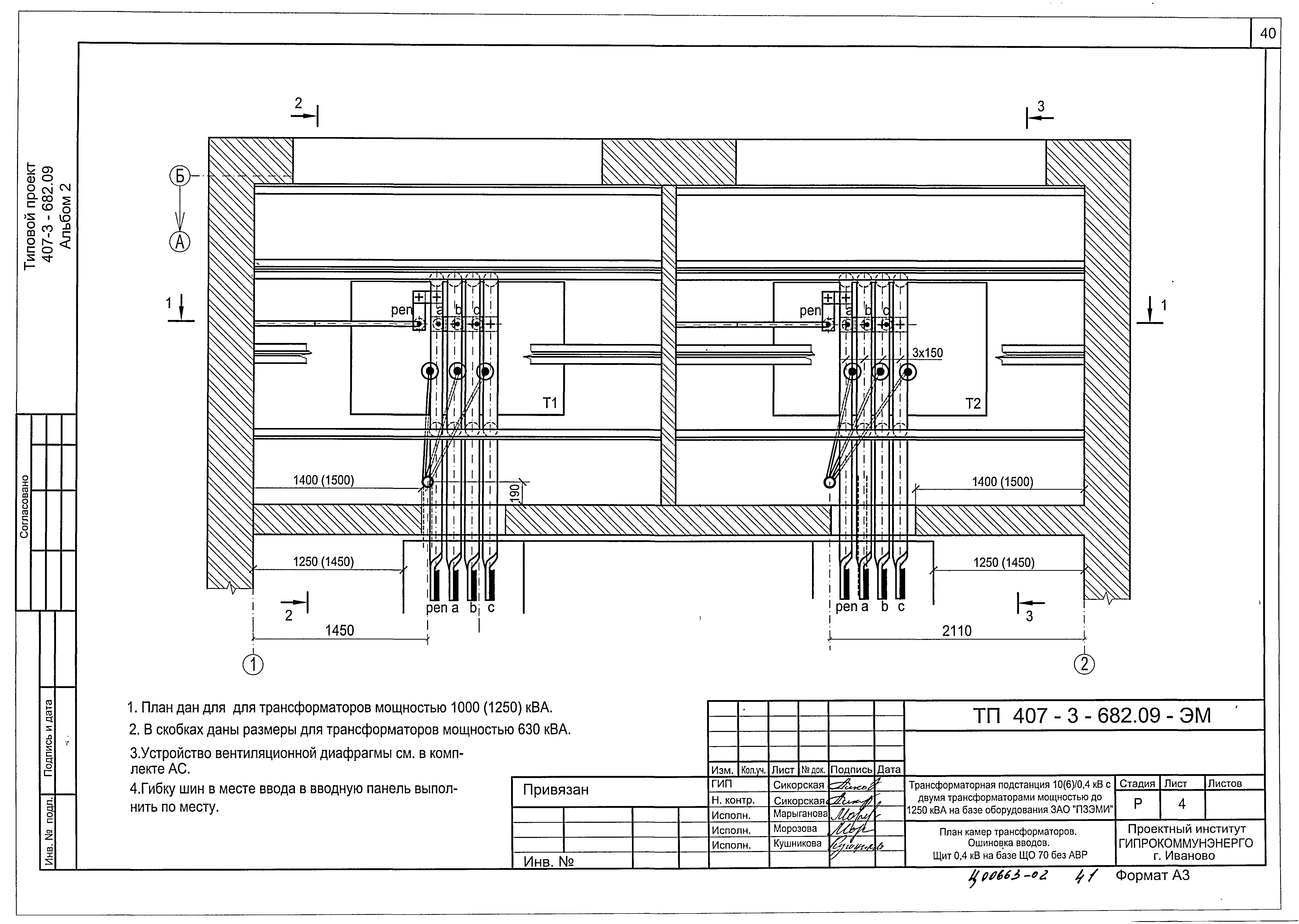 Типовой проект 407-3-682.09