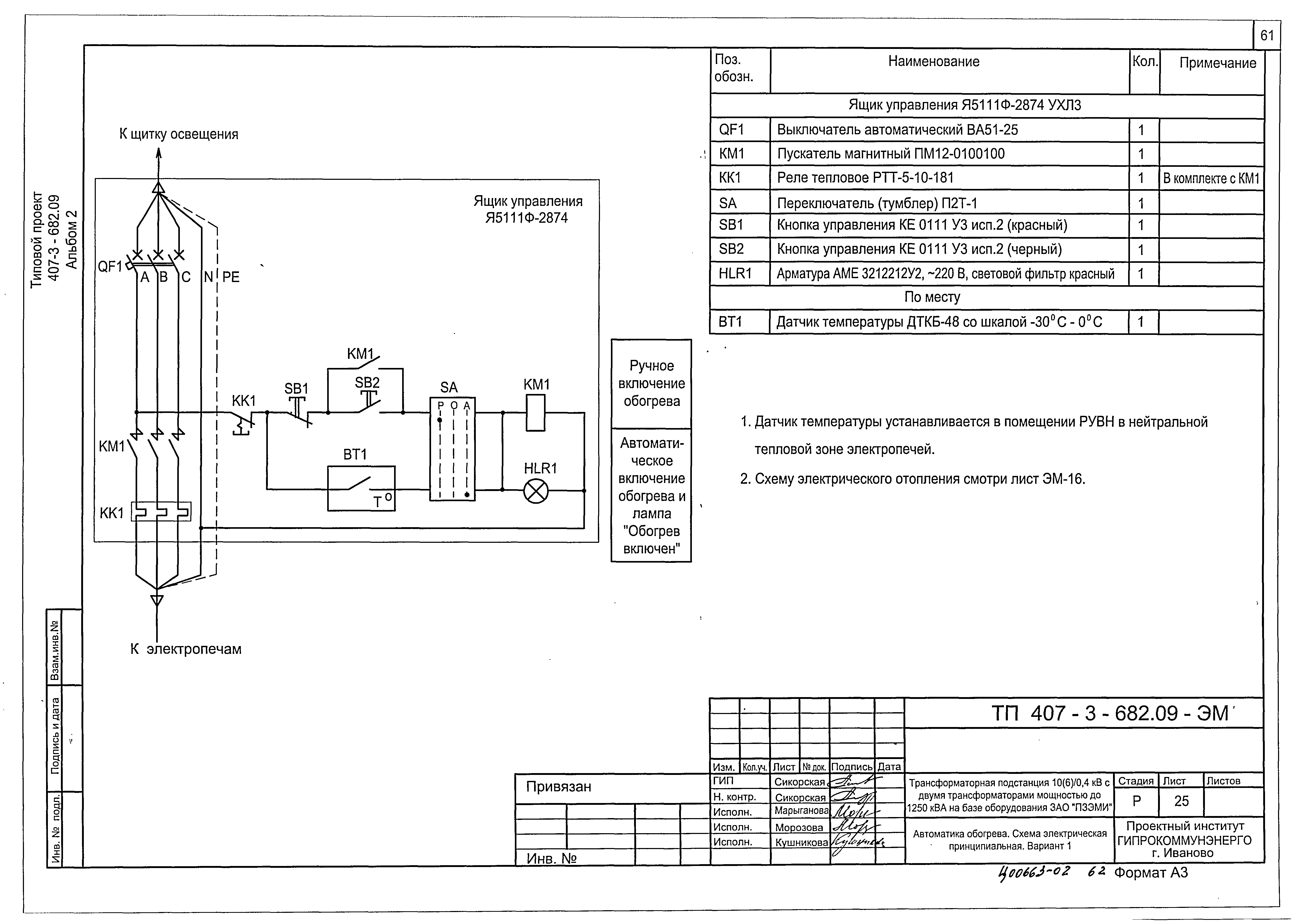 Типовой проект 407-3-682.09