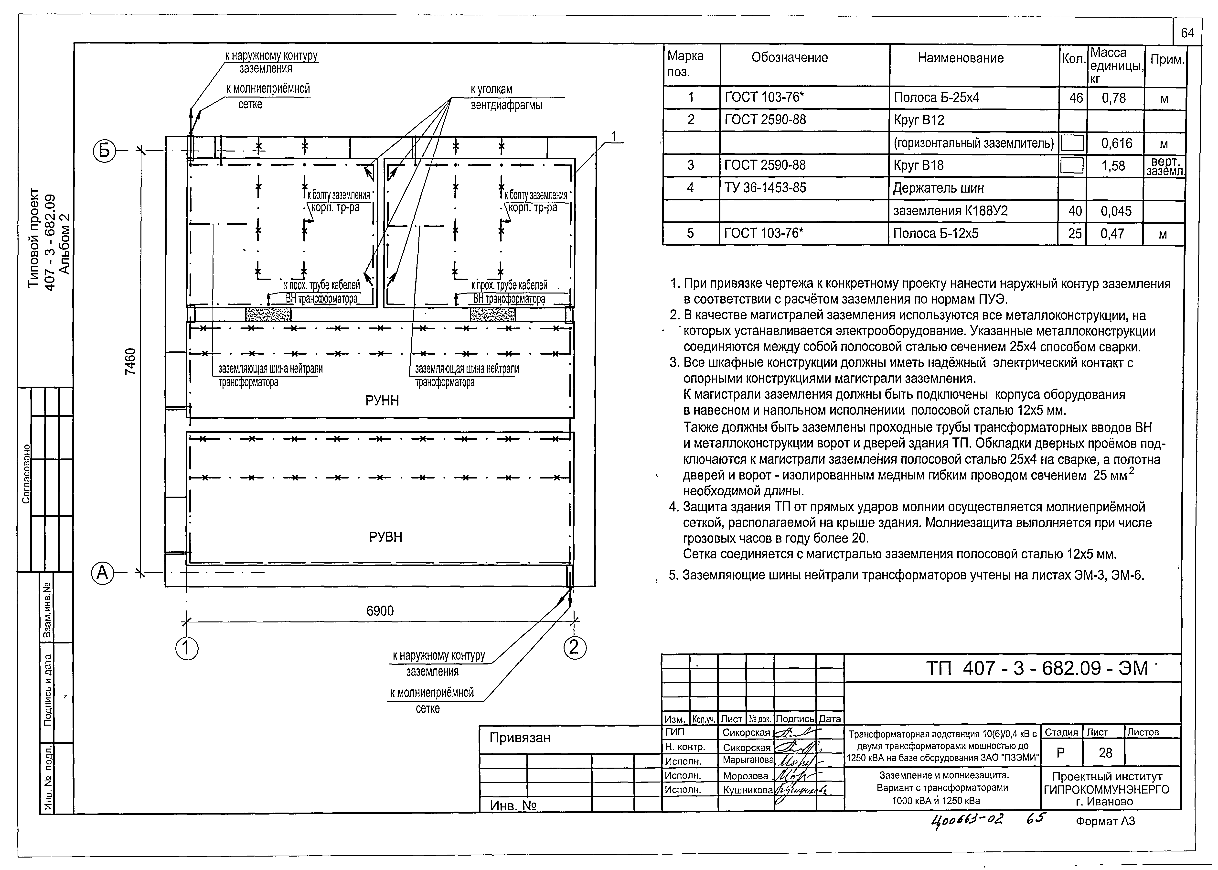 Типовой проект 407-3-682.09