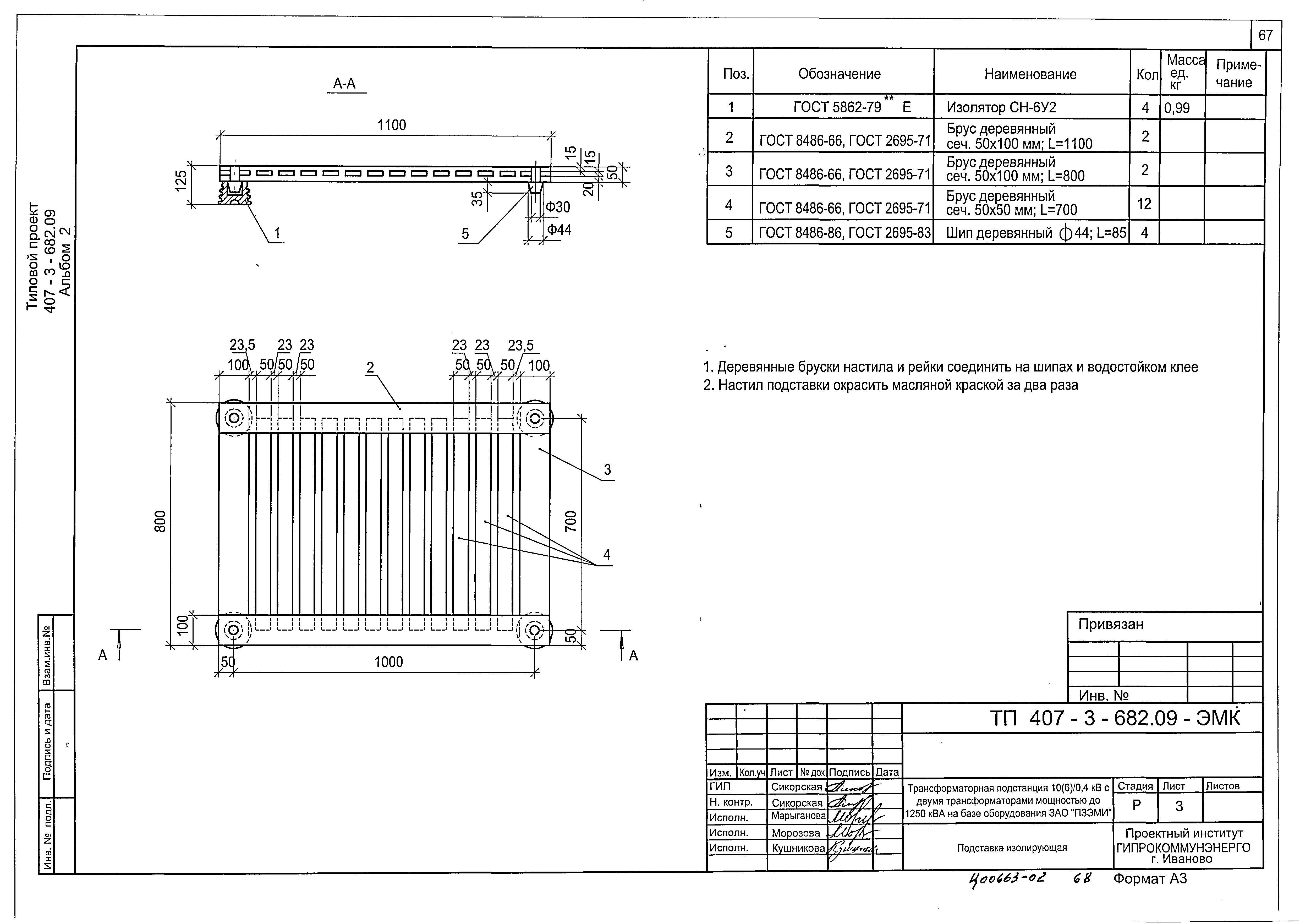 Типовой проект 407-3-682.09