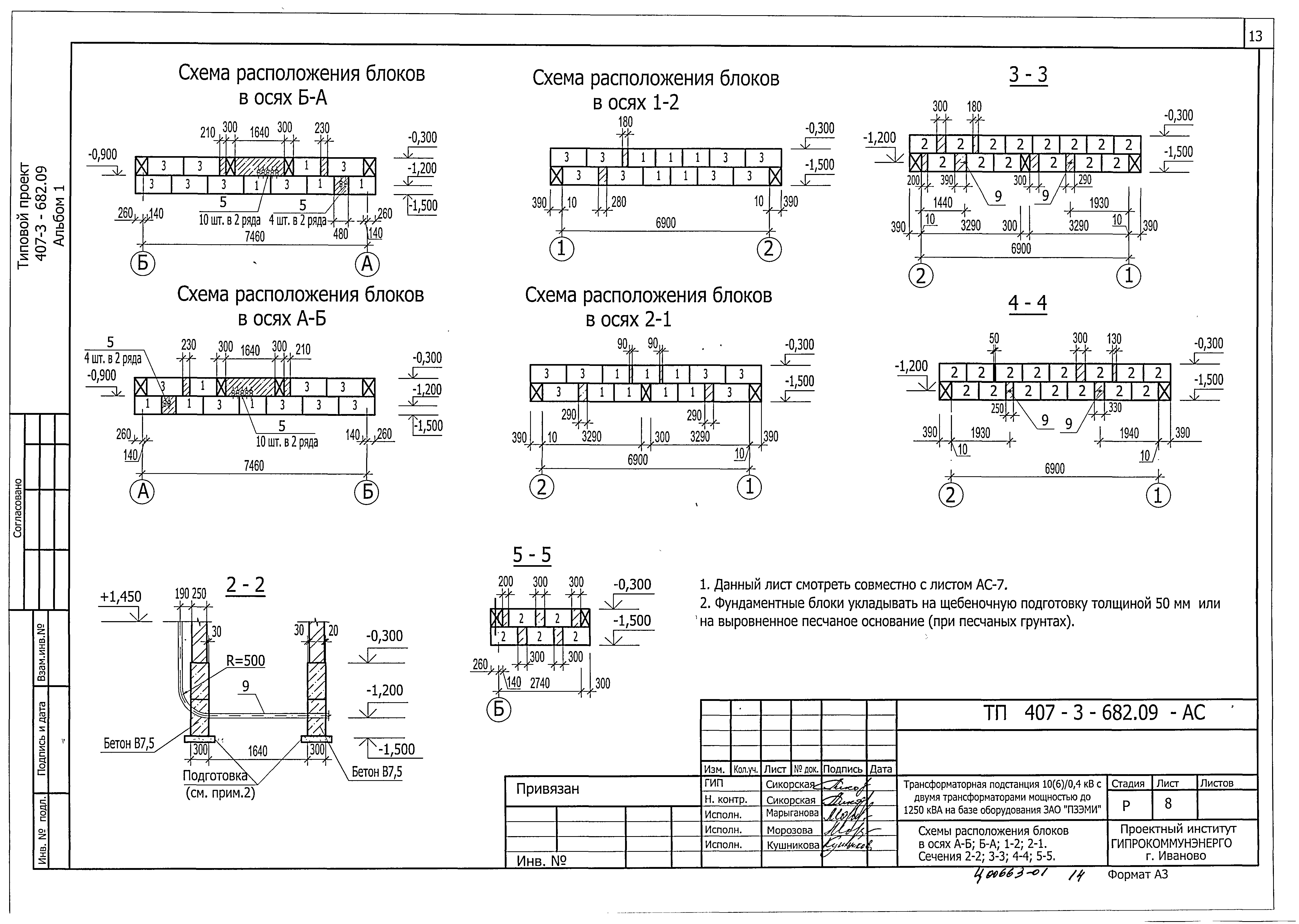 Типовой проект 407-3-682.09