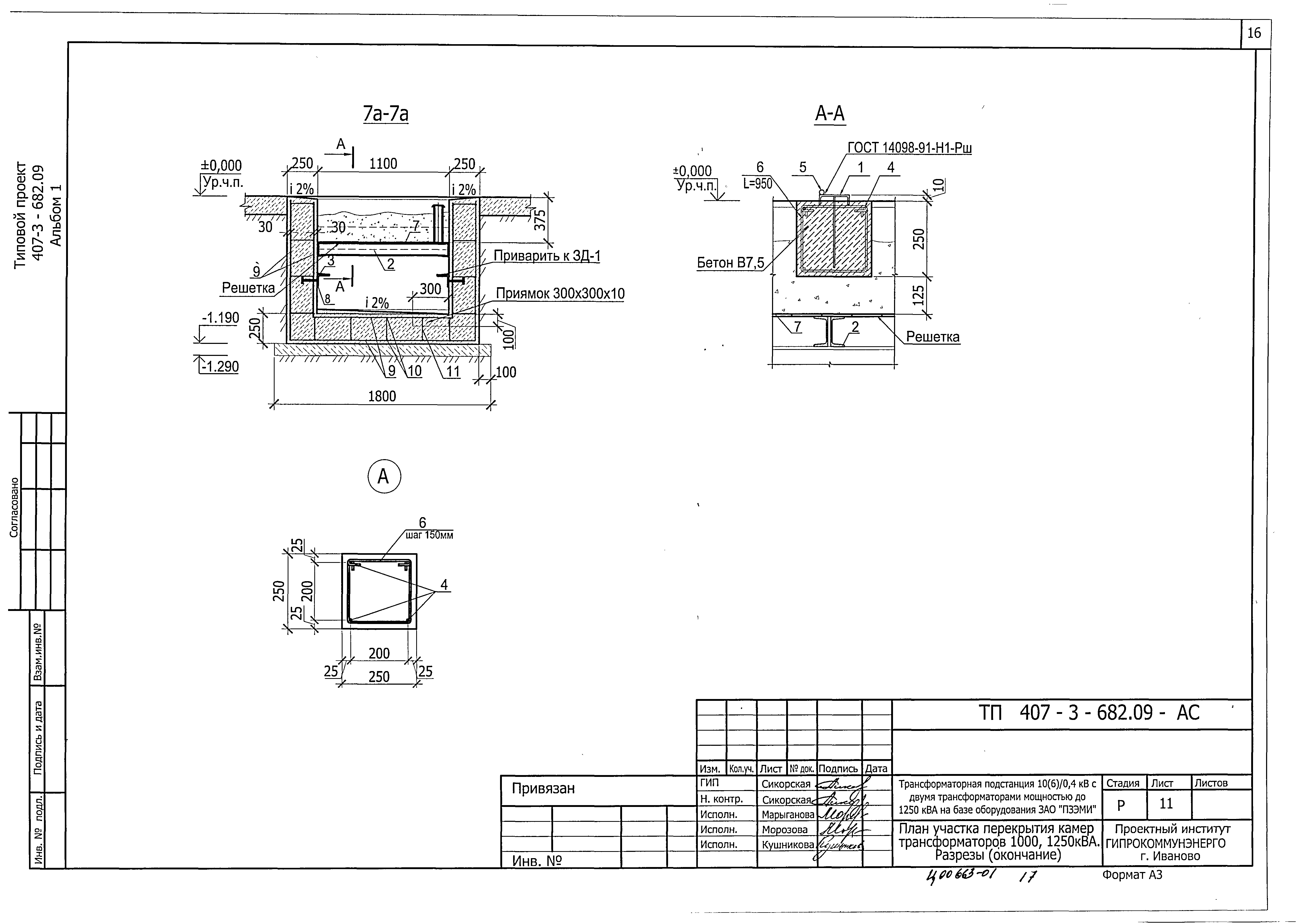 Типовой проект 407-3-682.09