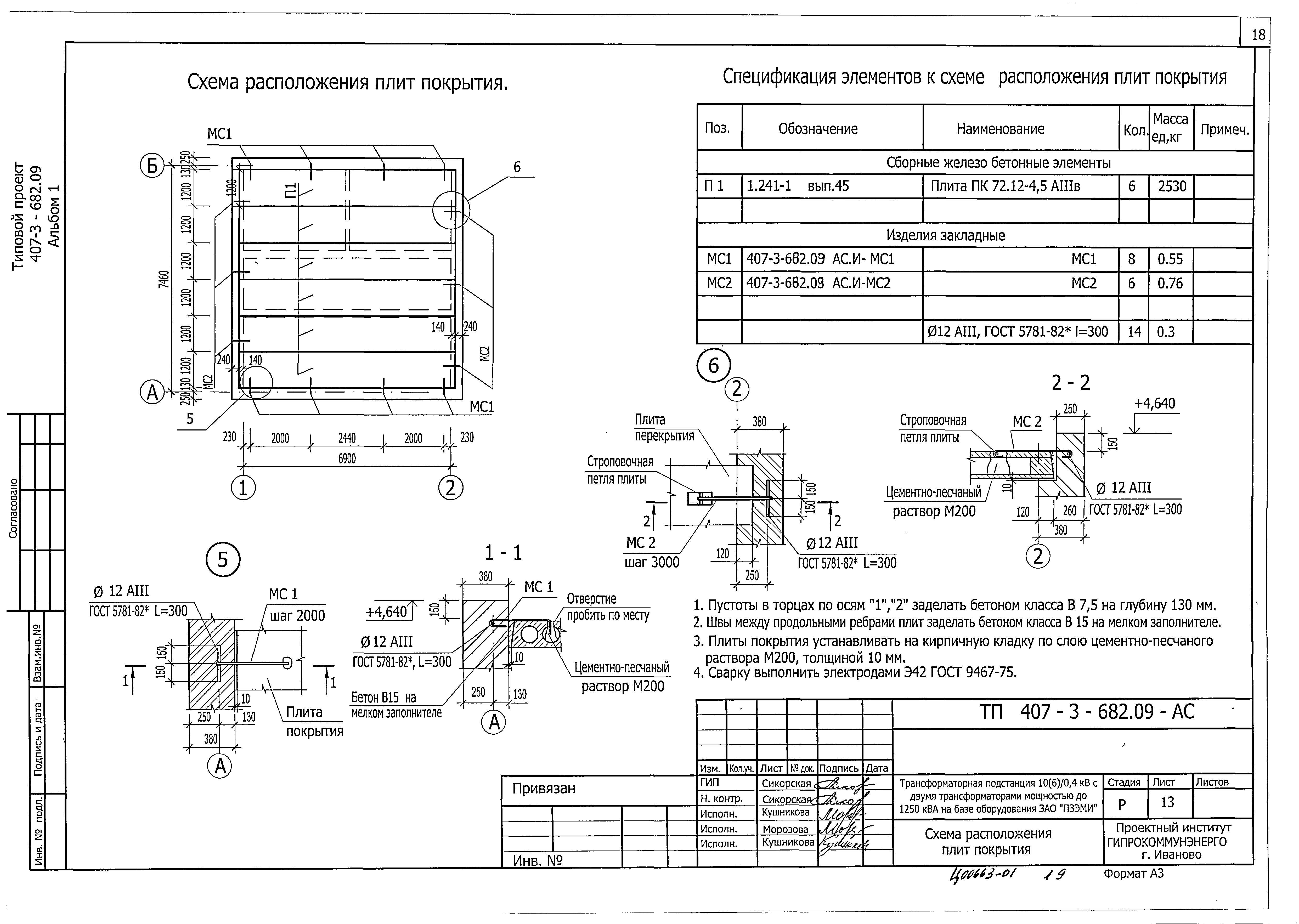 Типовой проект 407-3-682.09