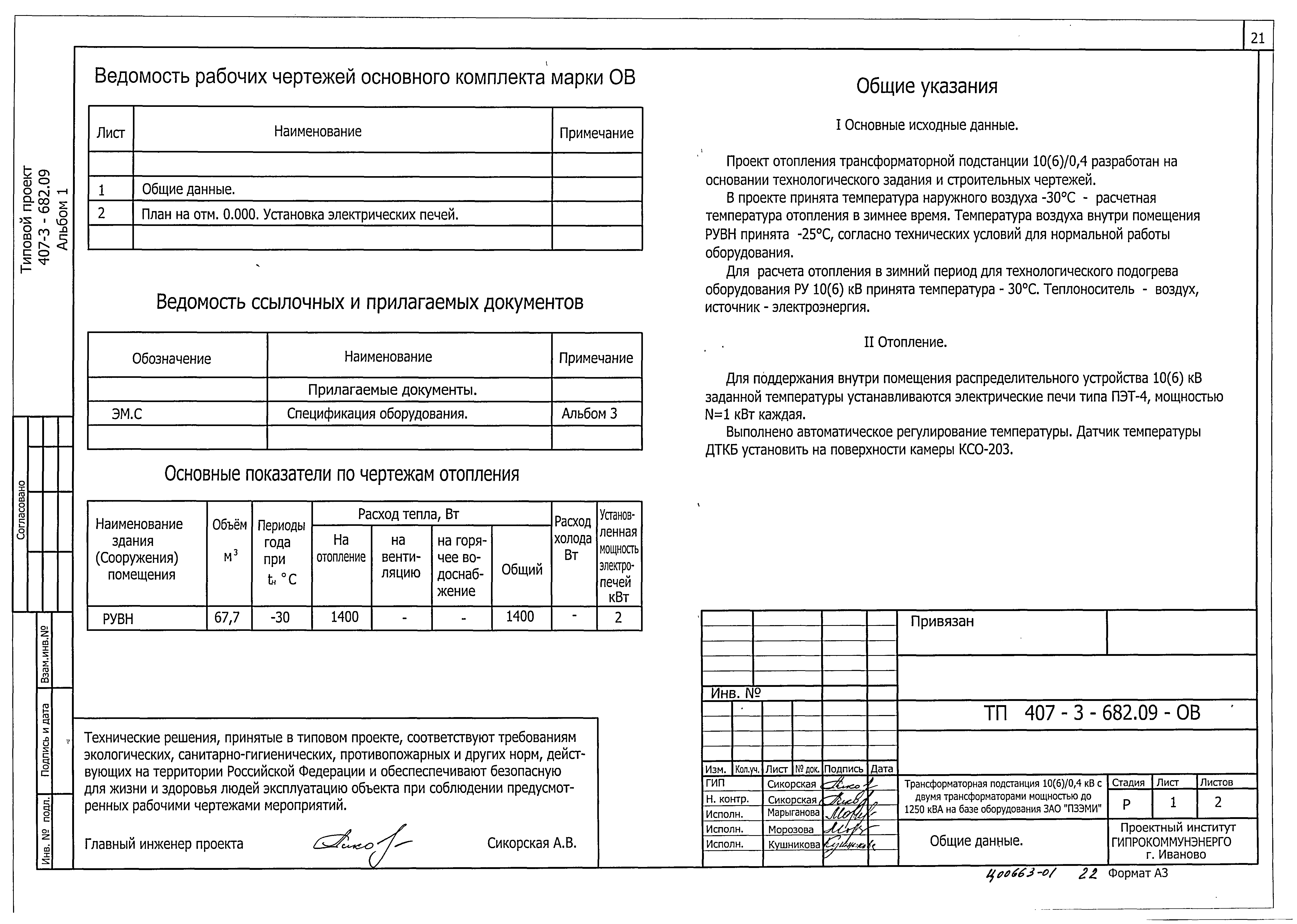 Типовой проект 407-3-682.09