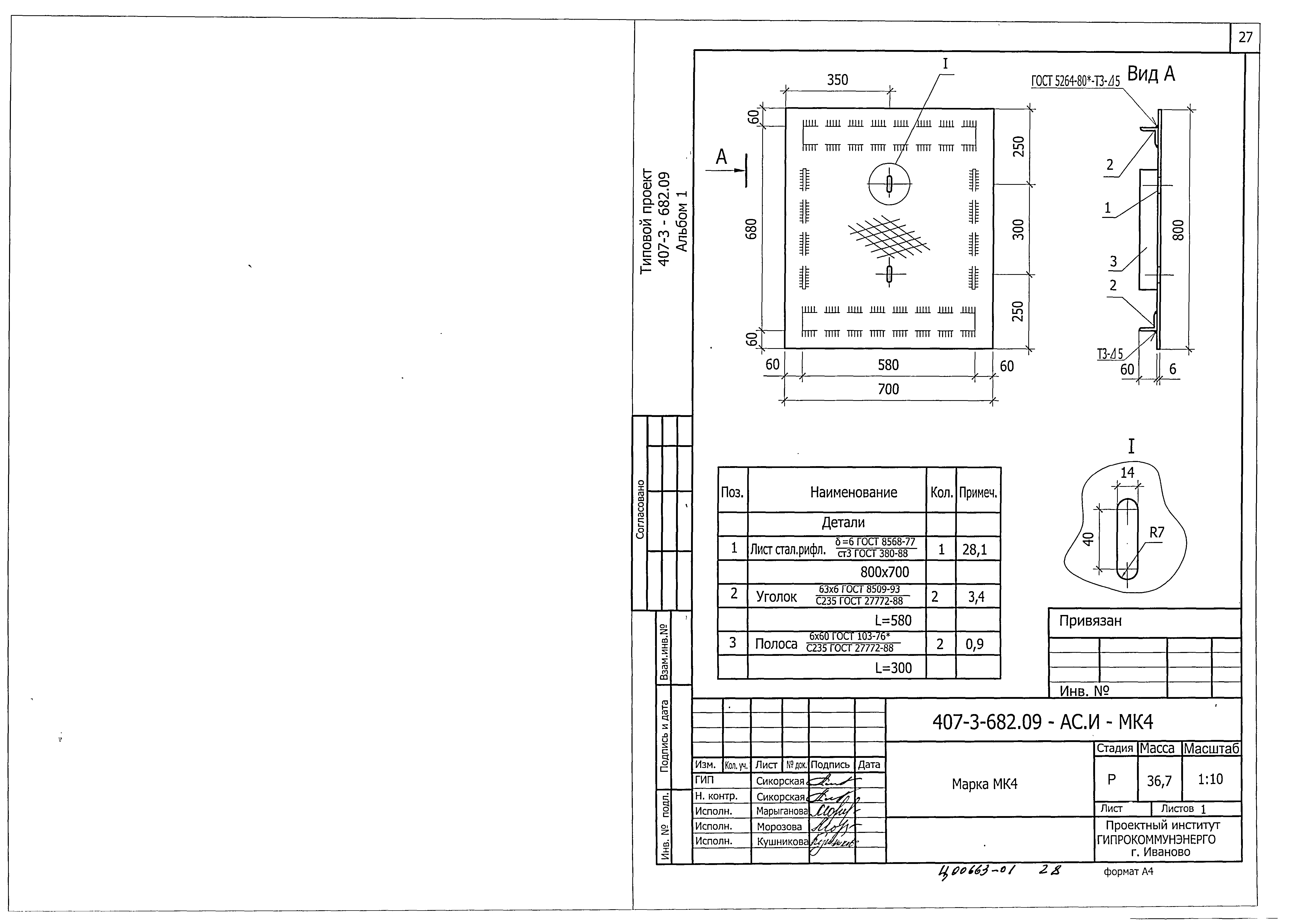 Типовой проект 407-3-682.09