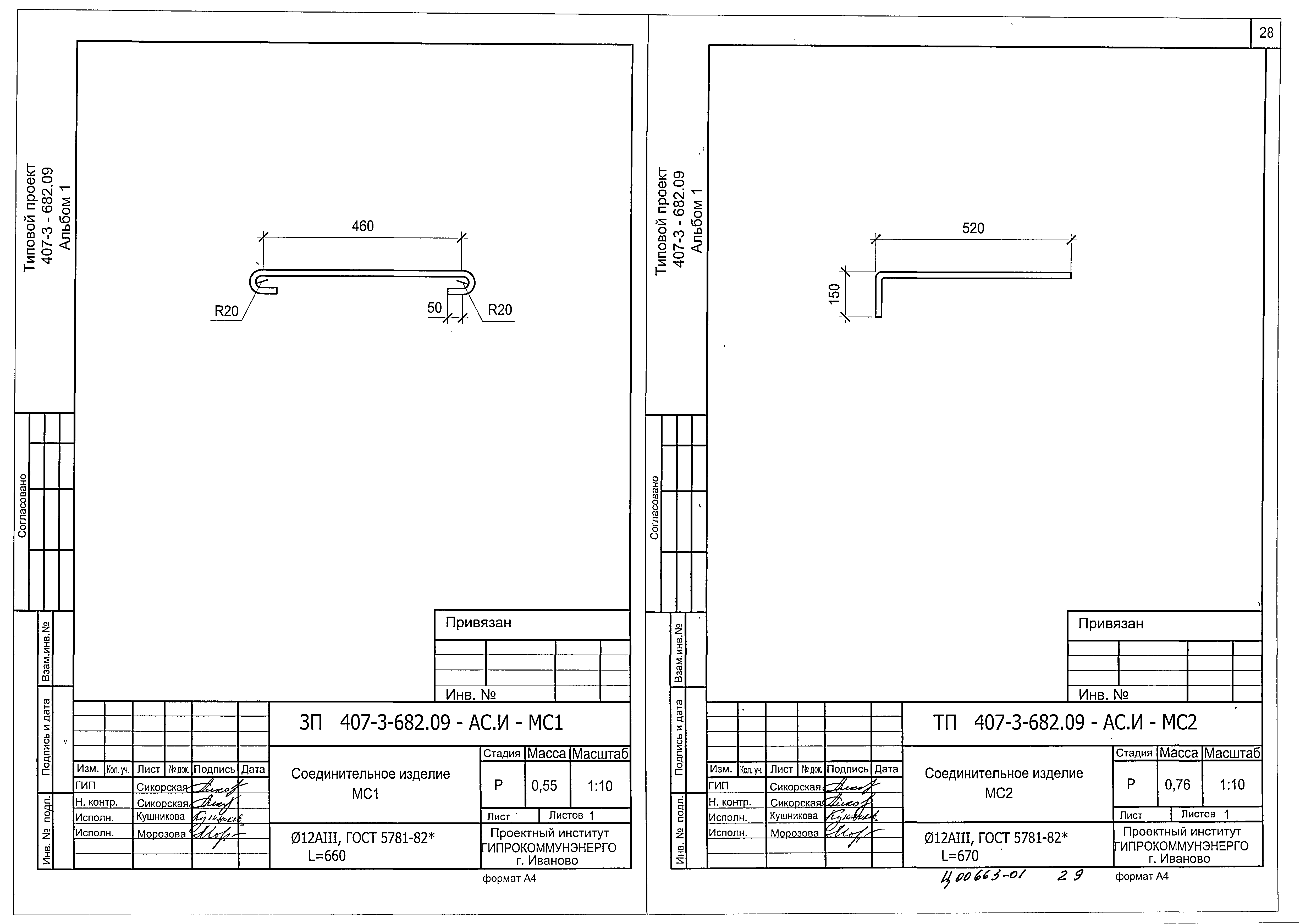 Типовой проект 407-3-682.09