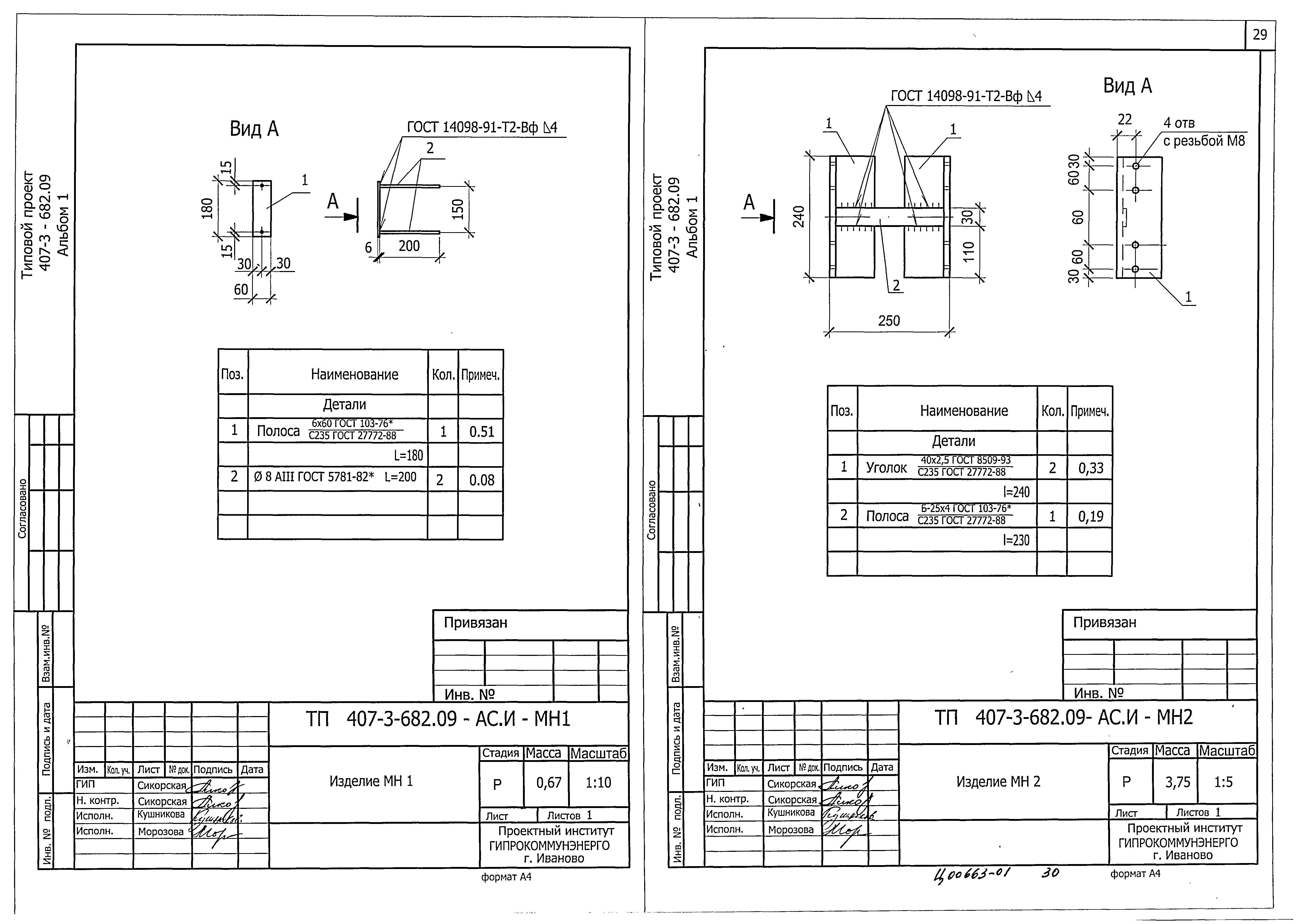 Типовой проект 407-3-682.09