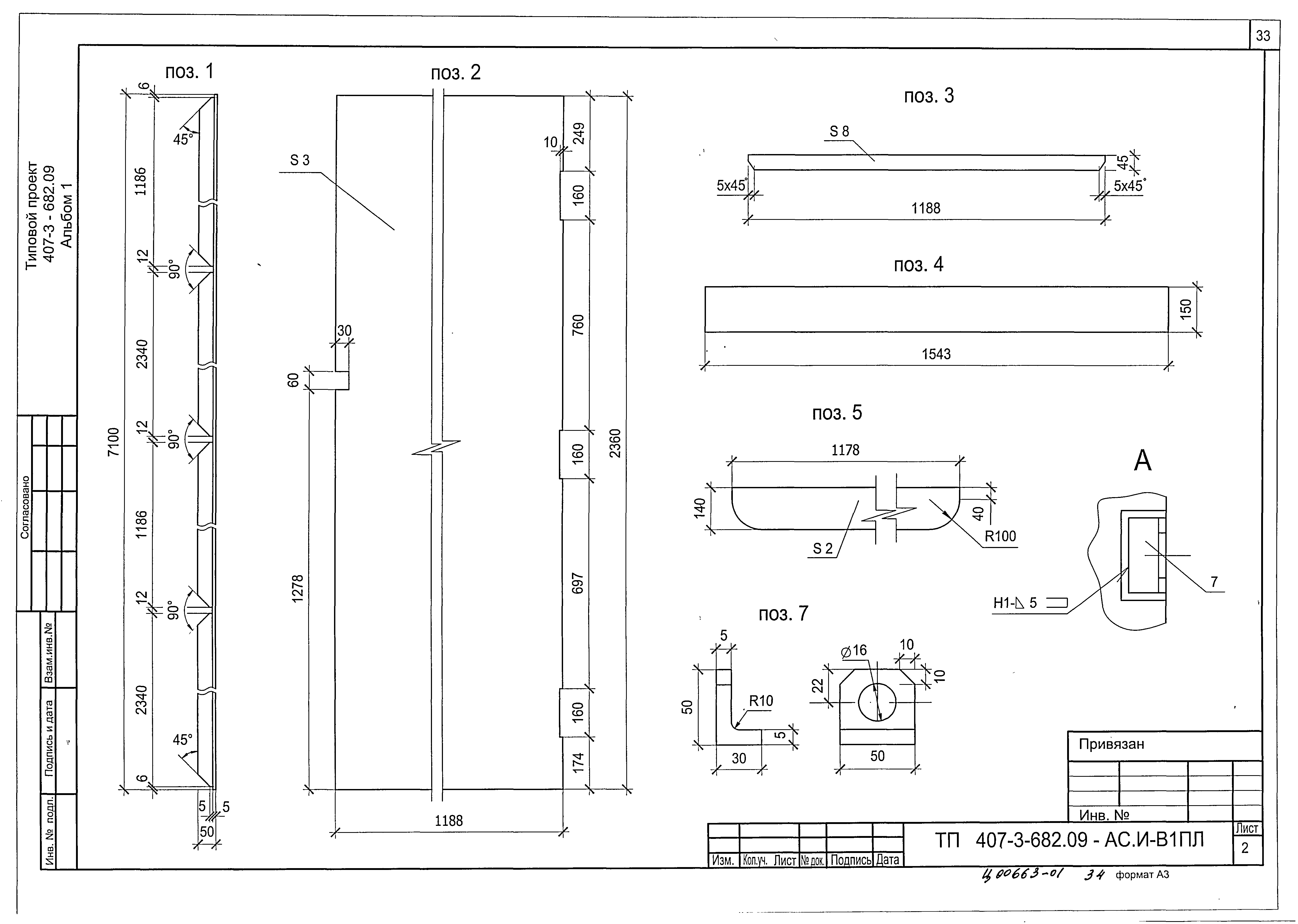 Типовой проект 407-3-682.09