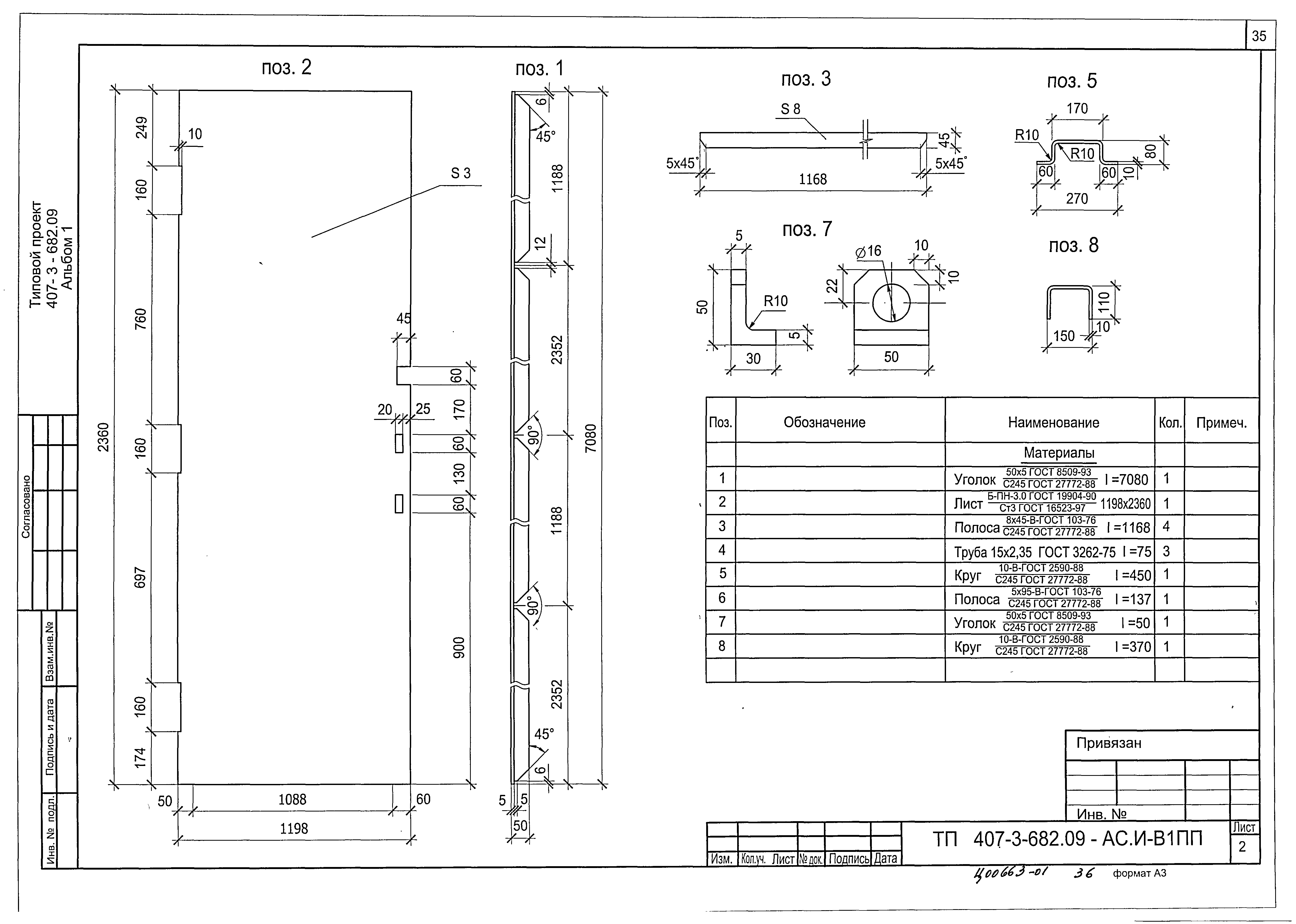 Типовой проект 407-3-682.09