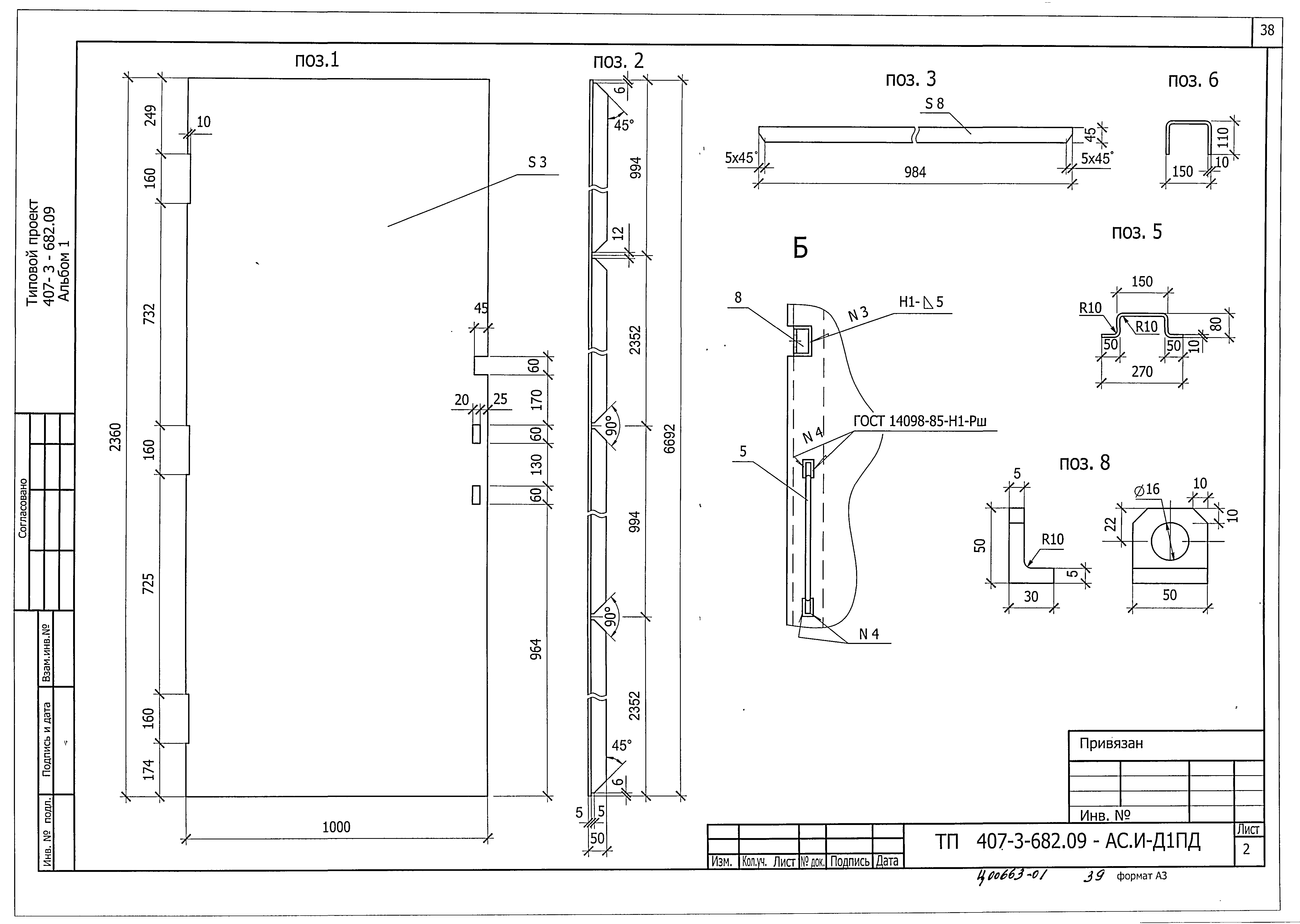 Типовой проект 407-3-682.09