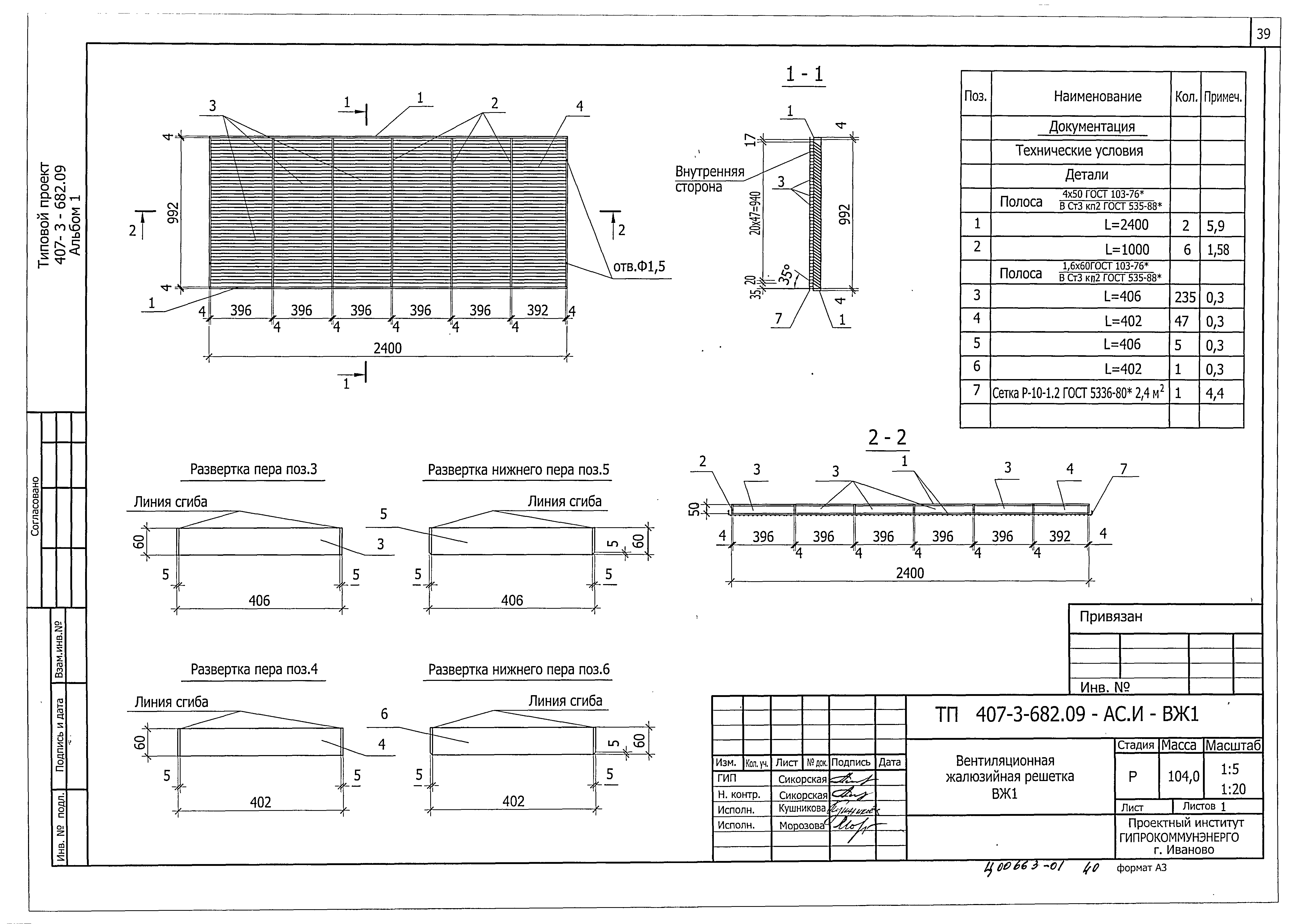 Типовой проект 407-3-682.09