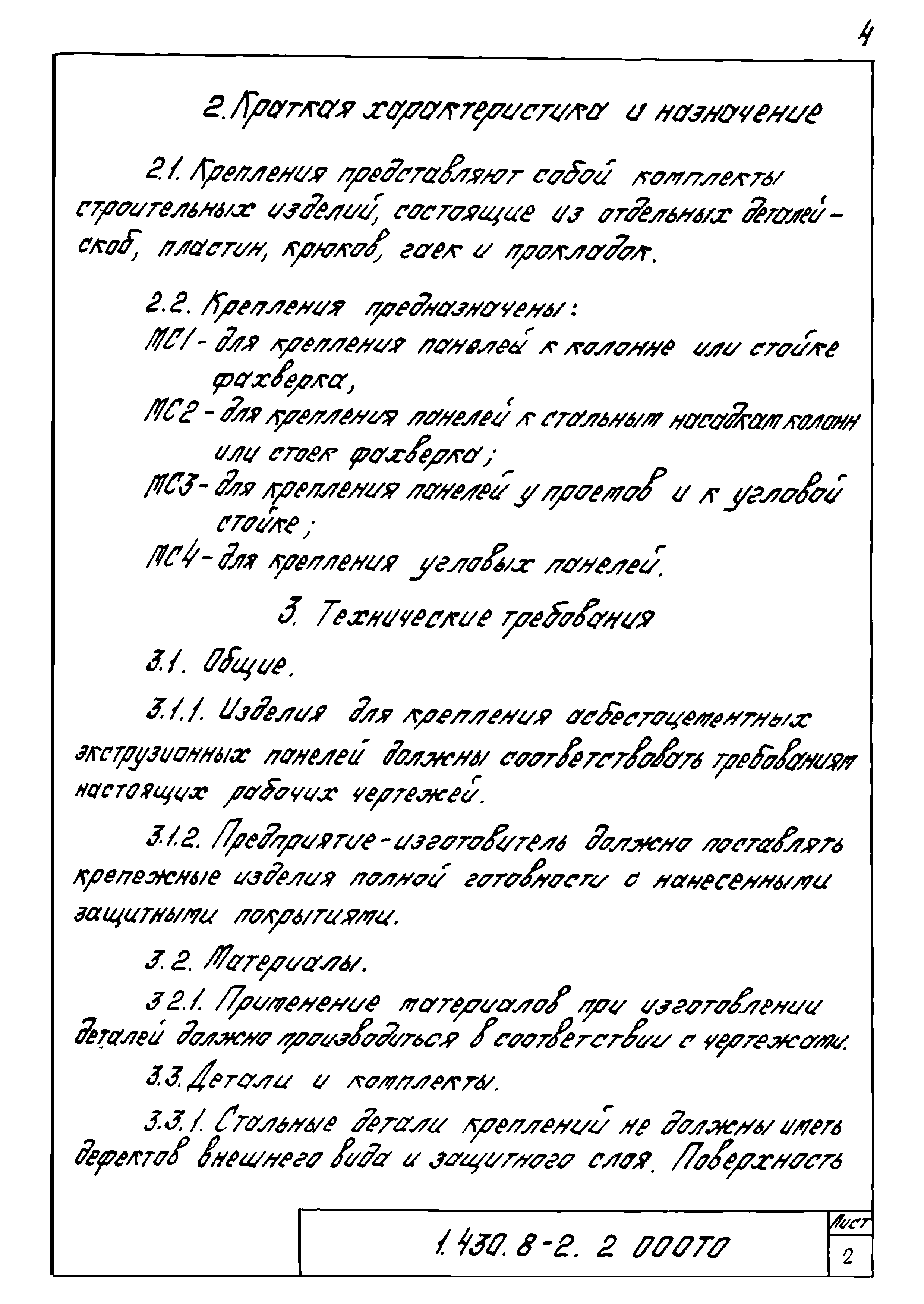 Серия 1.430.8-2