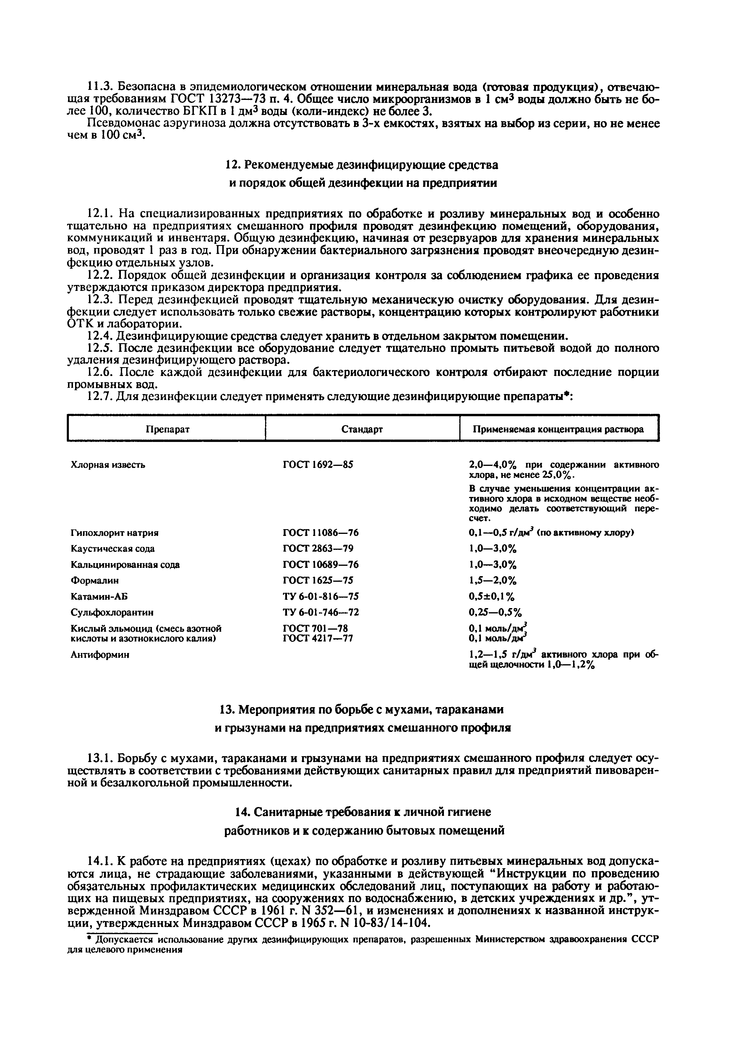 СП 4416-87