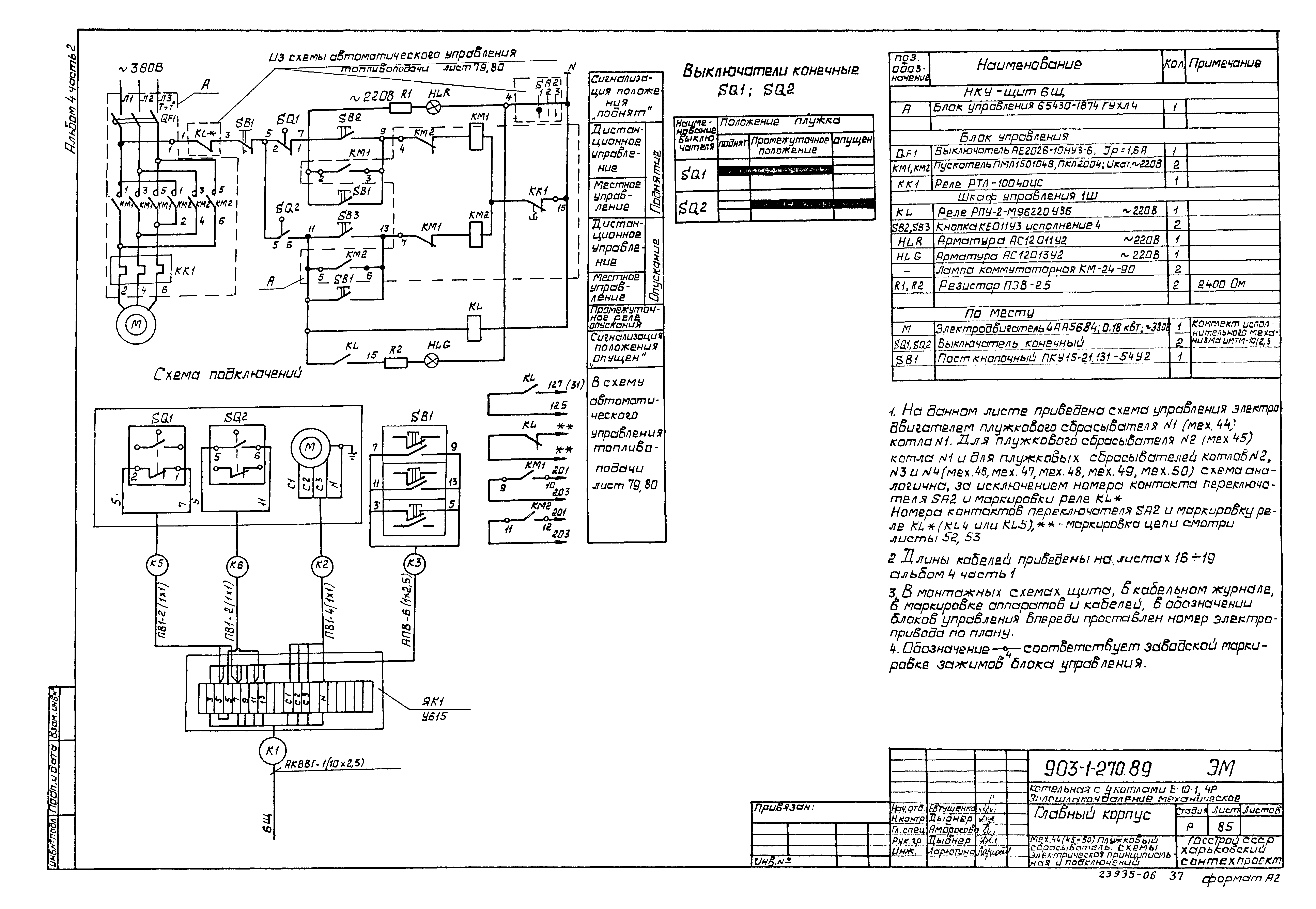 Скачать Типовой проект 903-1-270.89 Альбом 4. Часть 2. Электрооборудование  силовое. Управление электроприводами