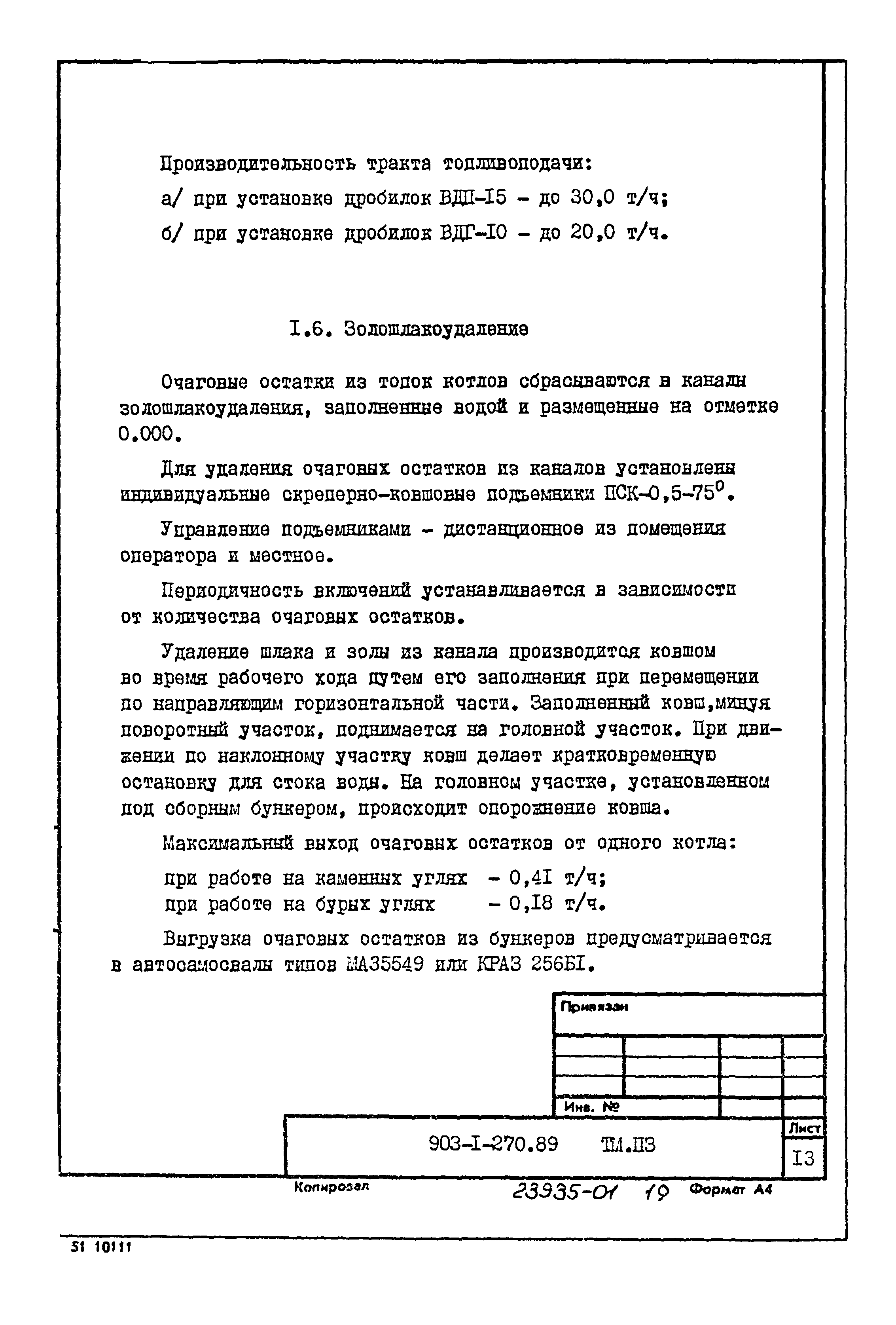 Типовой проект 903-1-270.89