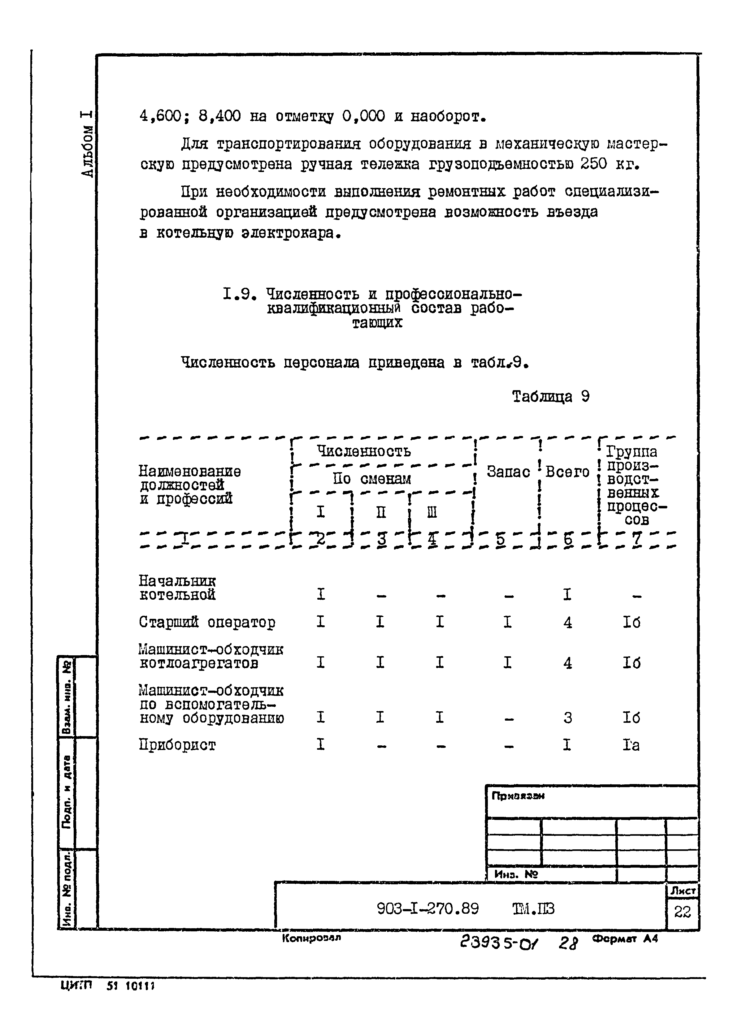 Типовой проект 903-1-270.89