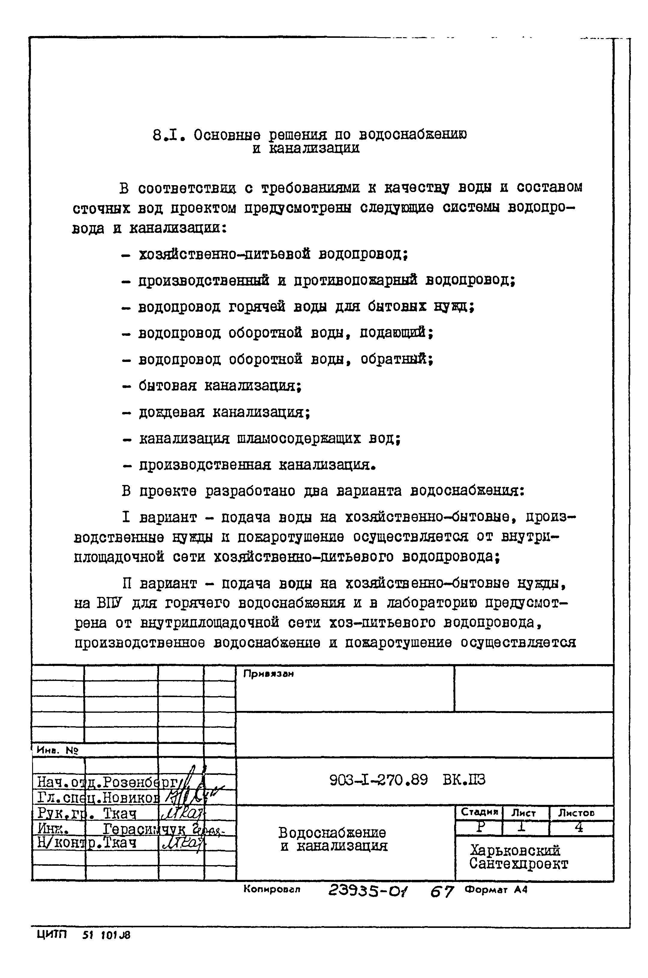 Типовой проект 903-1-270.89