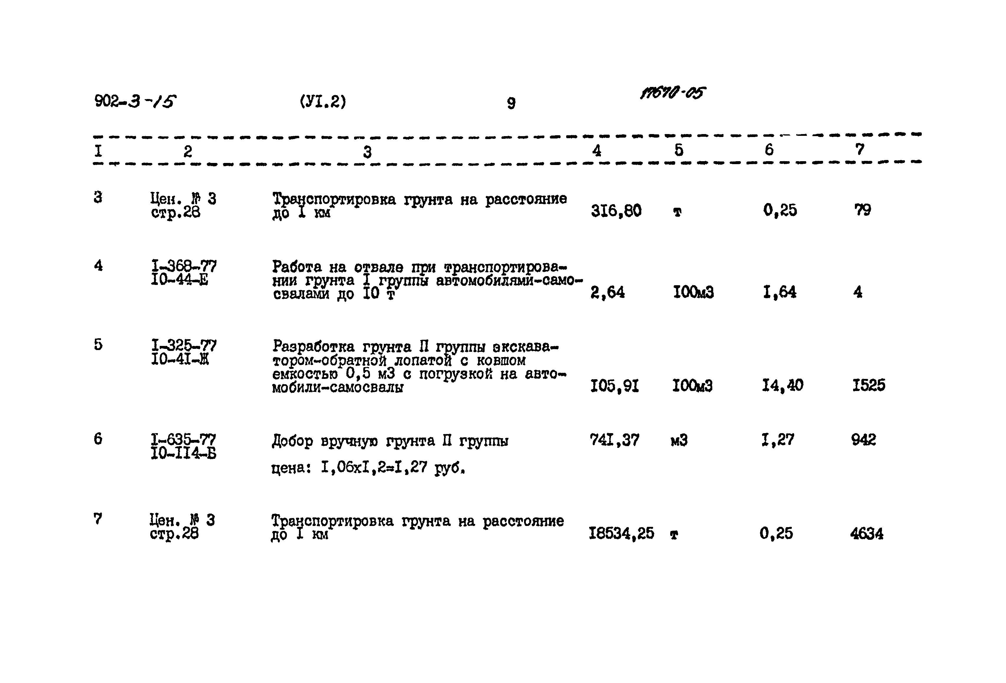 Типовой проект 902-3-15