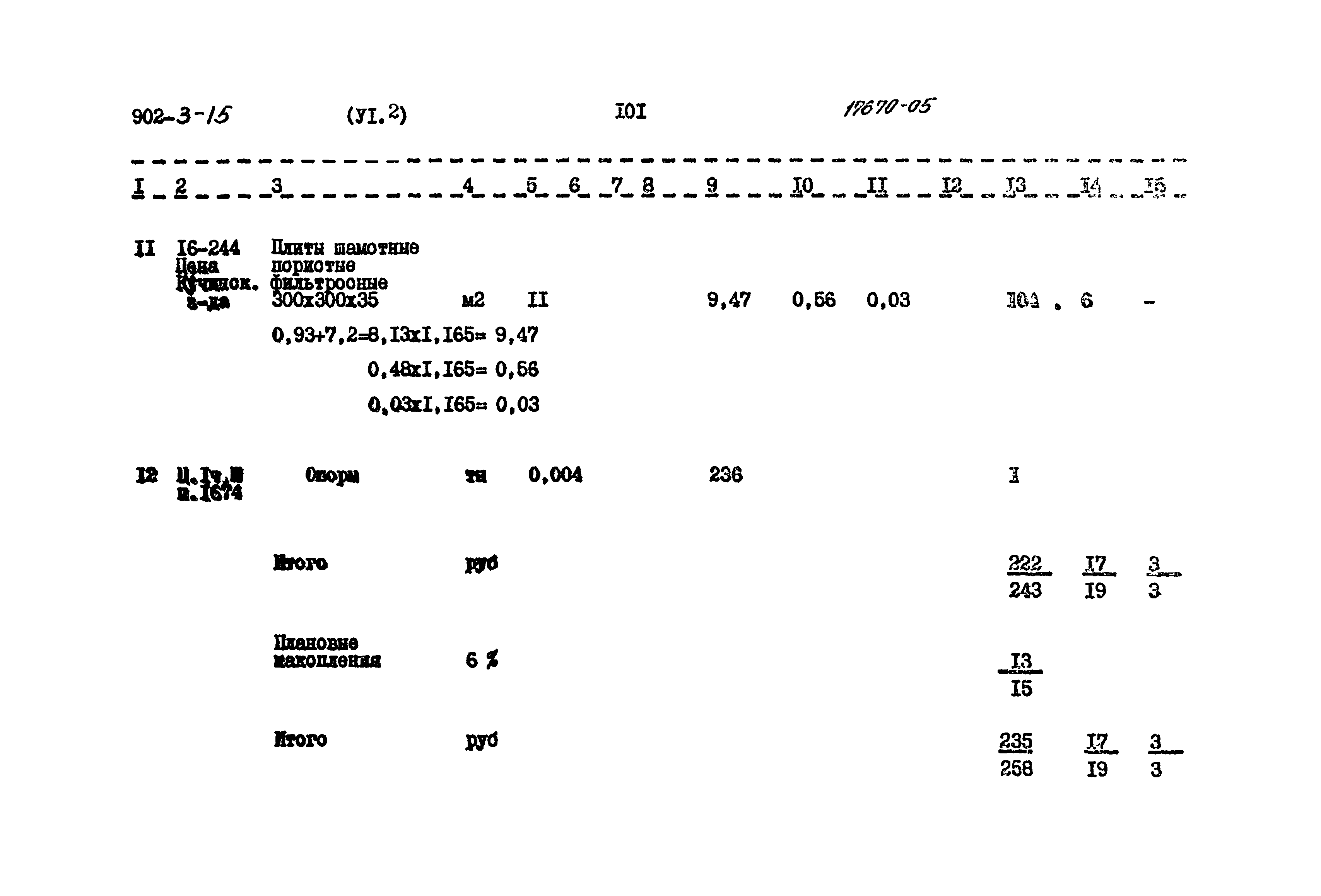 Типовой проект 902-3-15